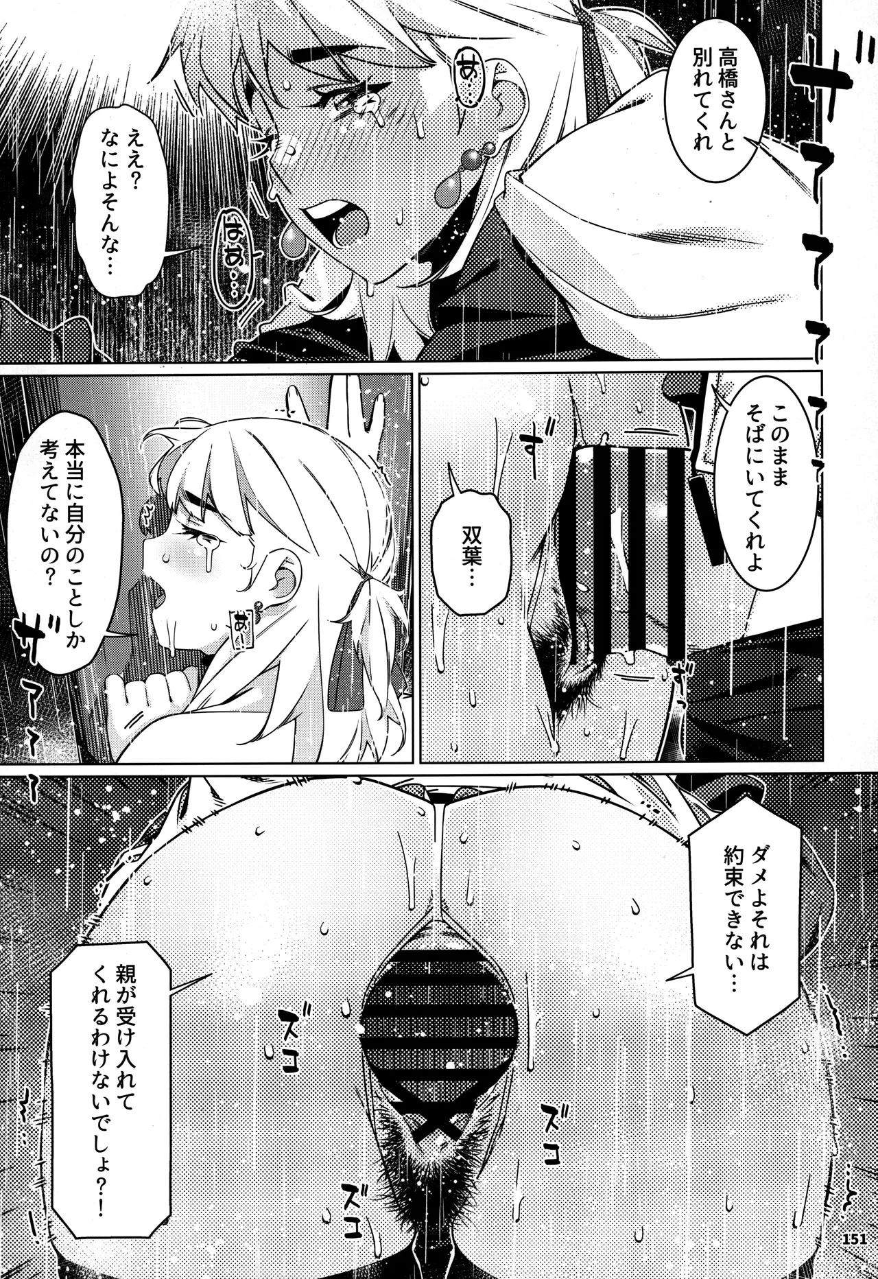 大人のおもちや30 双葉のお話まとめ5 Page.150