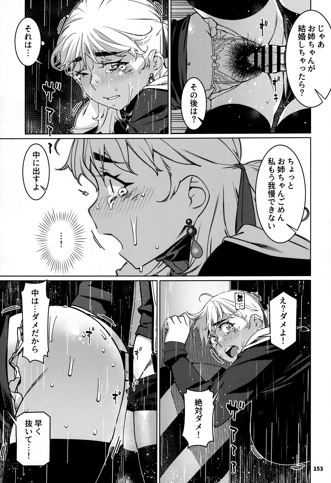 大人のおもちや30 双葉のお話まとめ5 Page.152