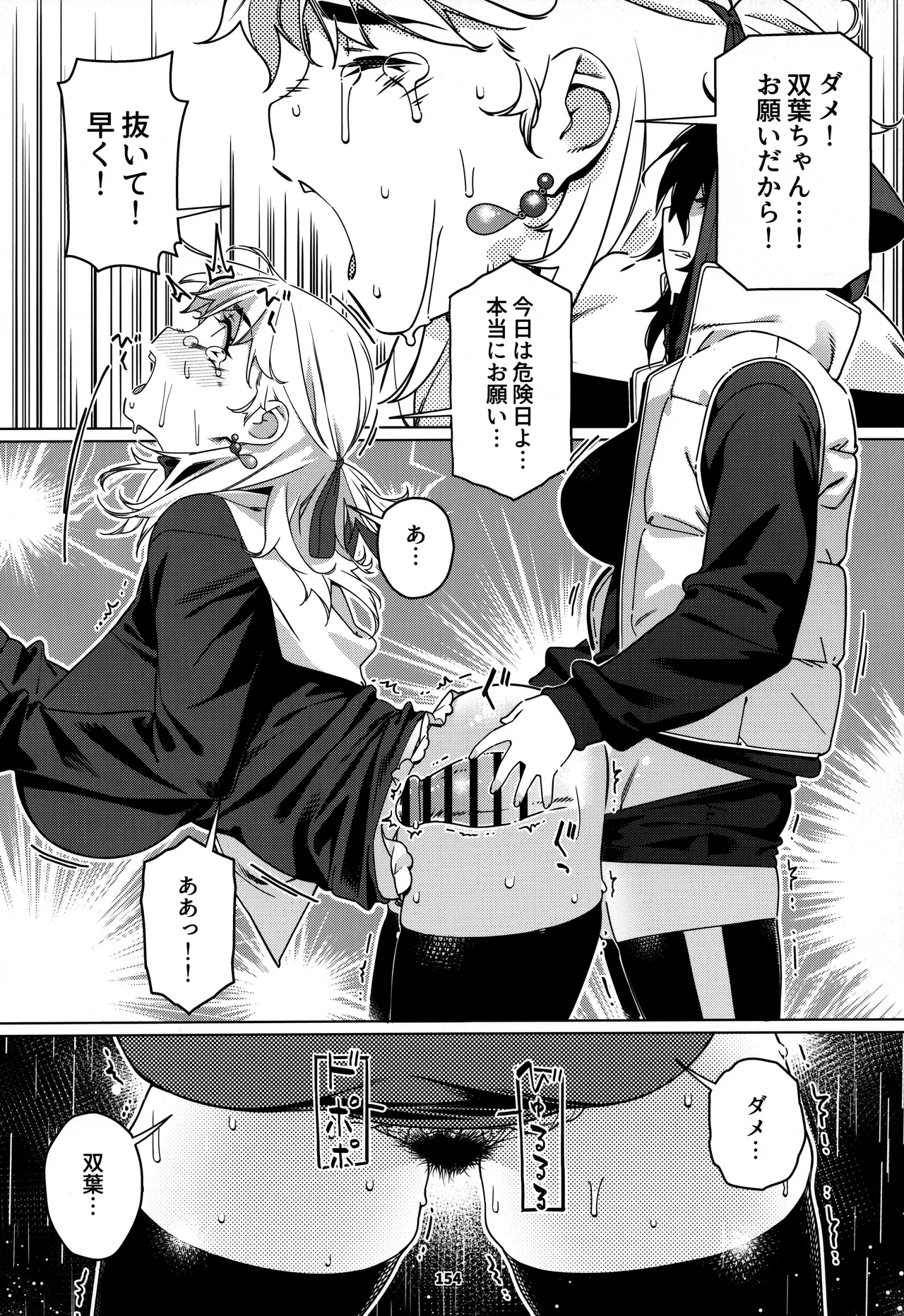 大人のおもちや30 双葉のお話まとめ5 Page.153