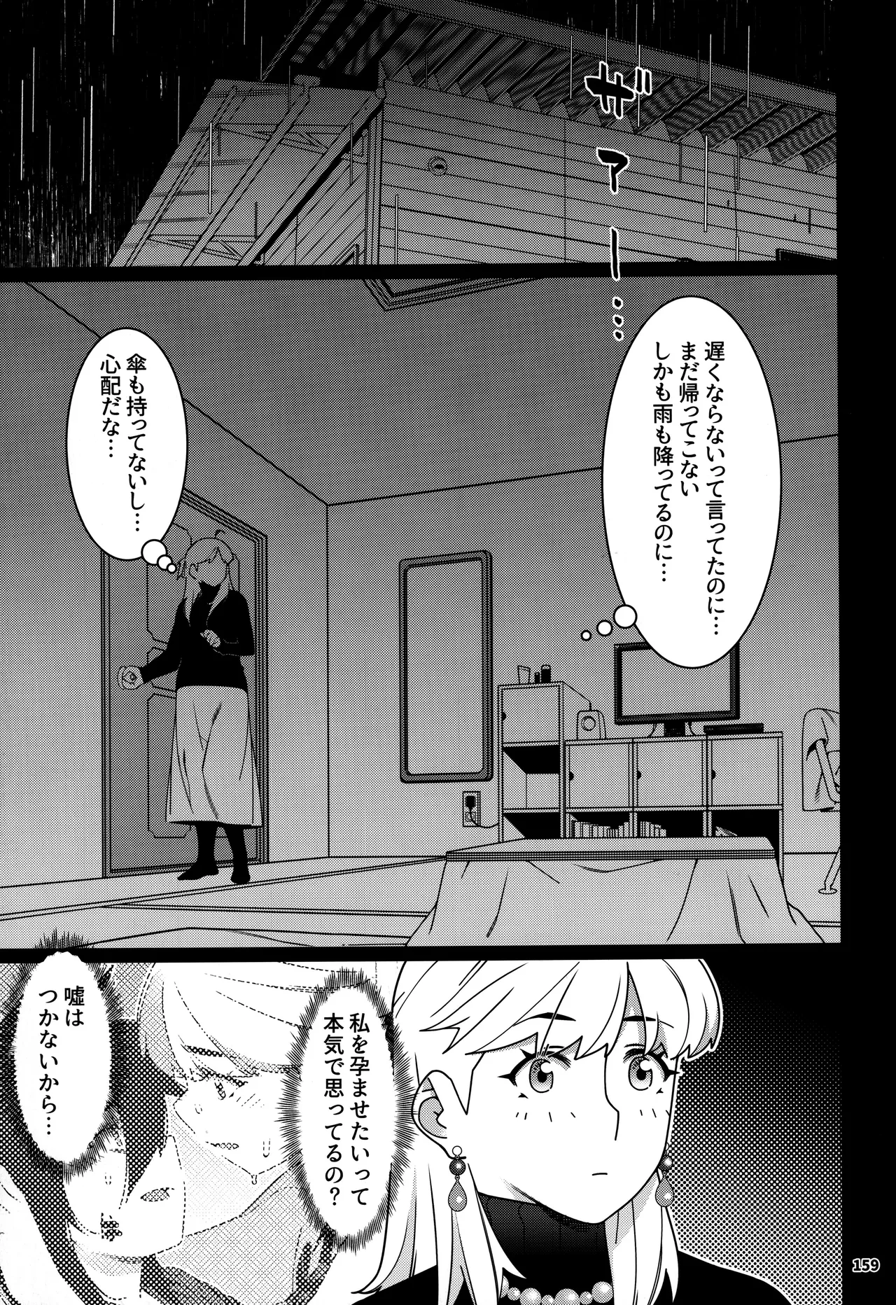 大人のおもちや30 双葉のお話まとめ5 Page.158