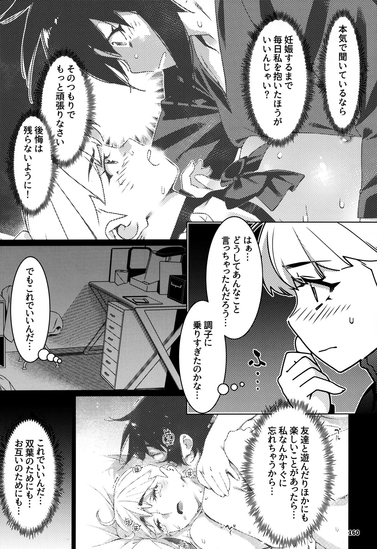 大人のおもちや30 双葉のお話まとめ5 Page.159