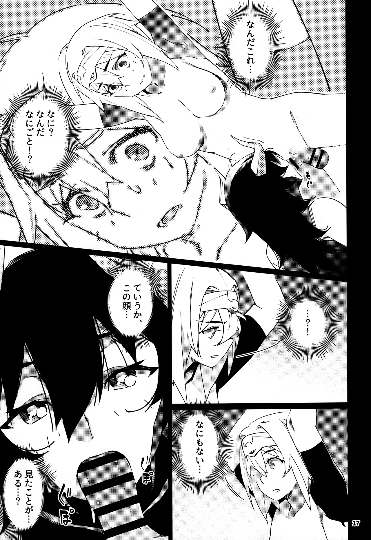 大人のおもちや30 双葉のお話まとめ5 Page.16