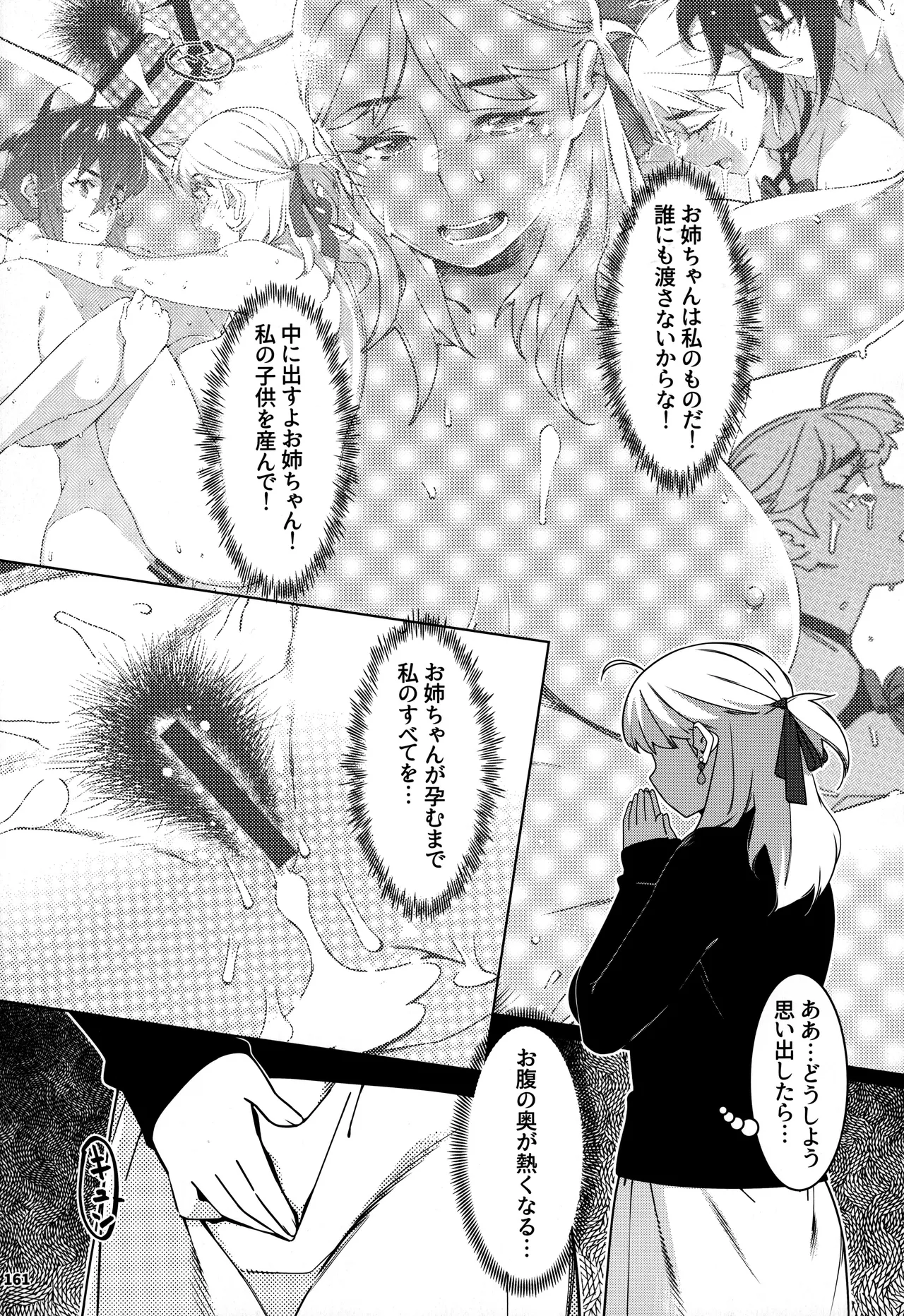 大人のおもちや30 双葉のお話まとめ5 Page.160