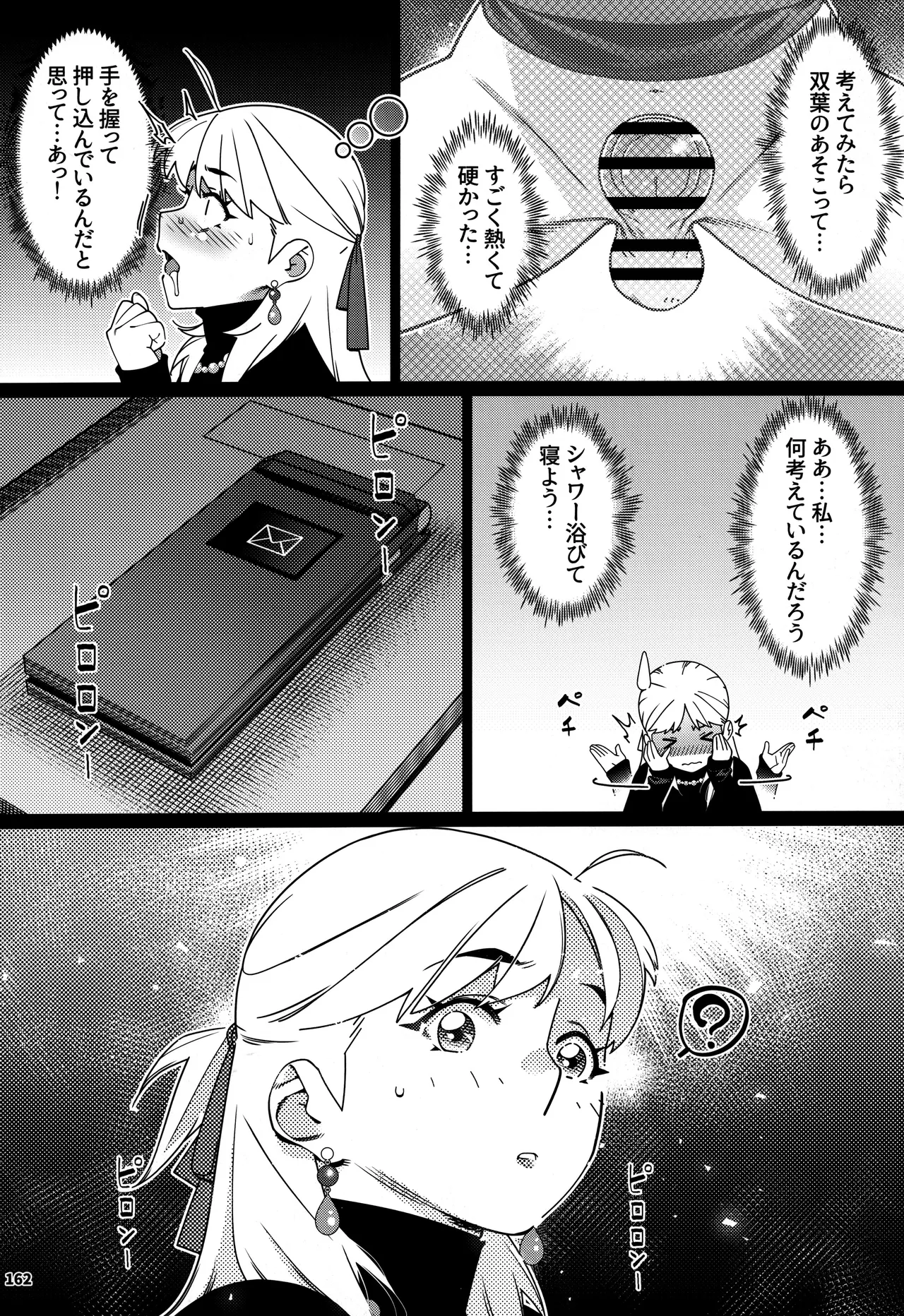 大人のおもちや30 双葉のお話まとめ5 Page.161