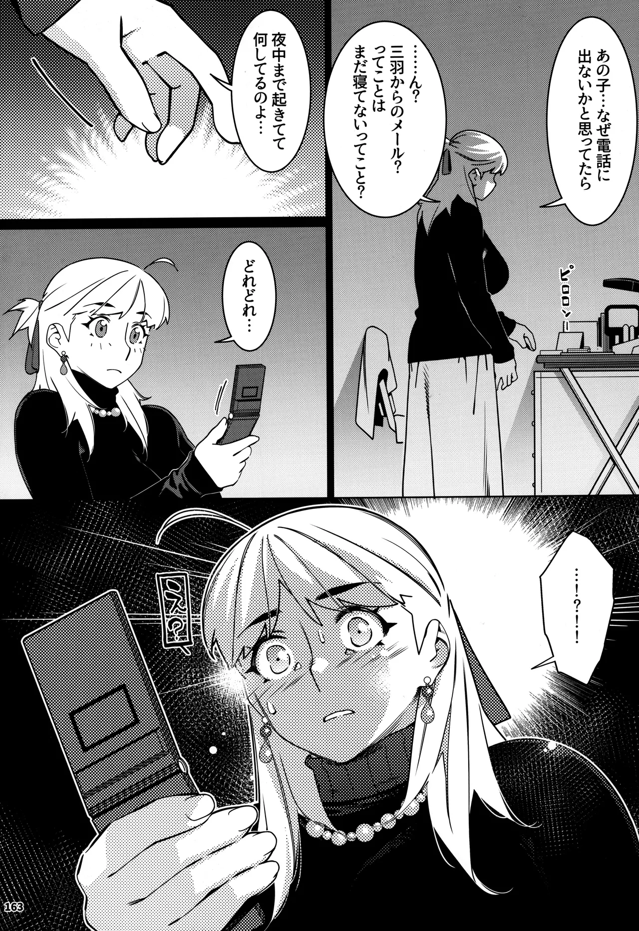 大人のおもちや30 双葉のお話まとめ5 Page.162