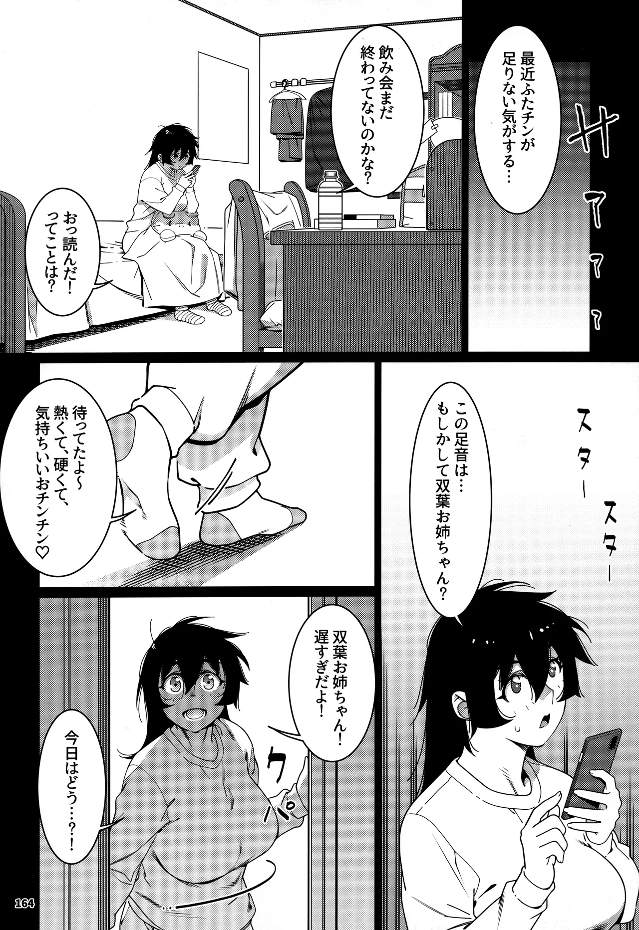 大人のおもちや30 双葉のお話まとめ5 Page.163