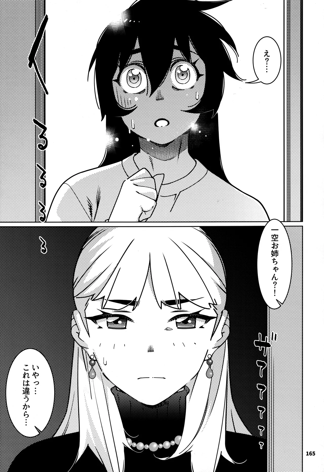 大人のおもちや30 双葉のお話まとめ5 Page.164