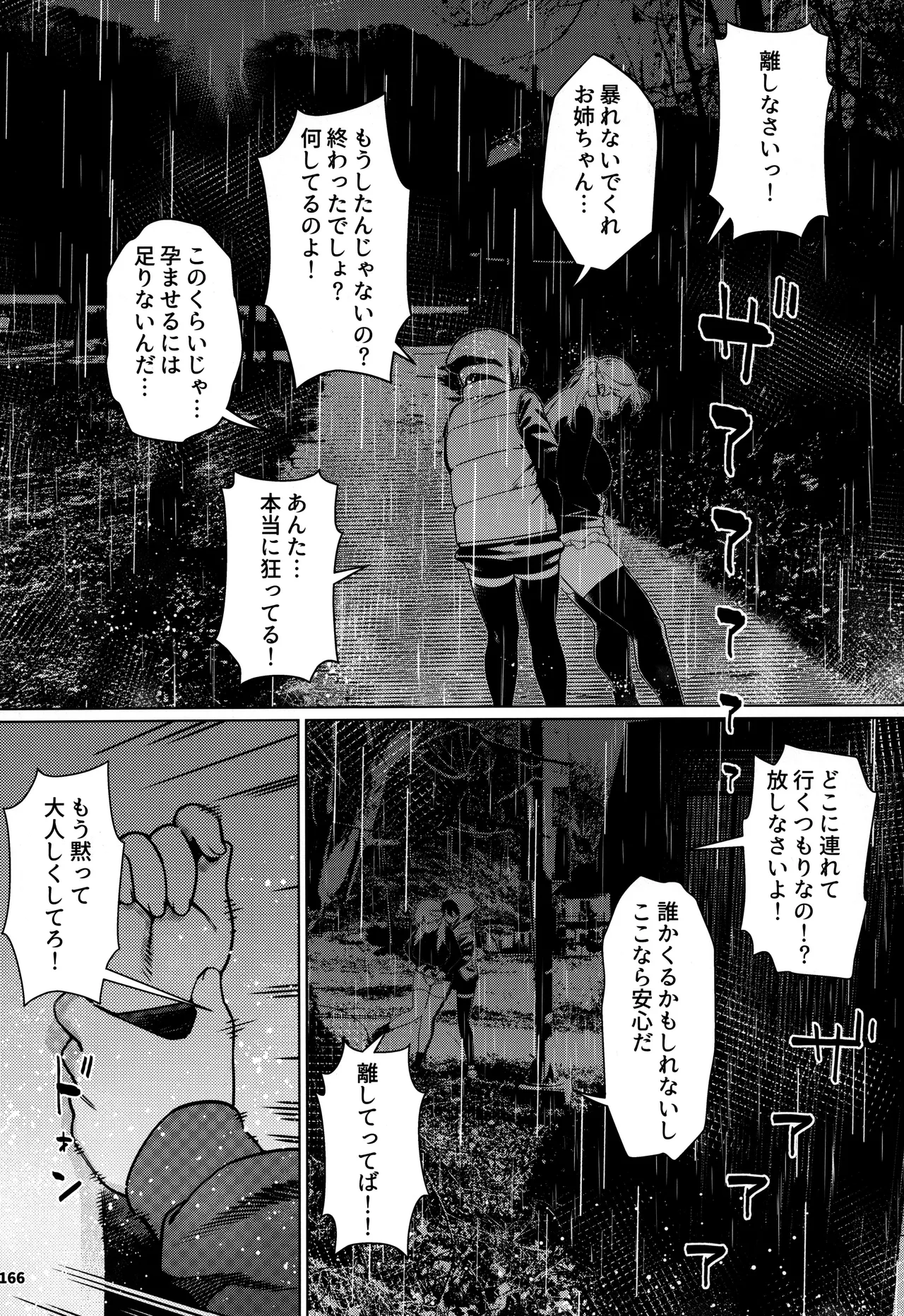 大人のおもちや30 双葉のお話まとめ5 Page.165