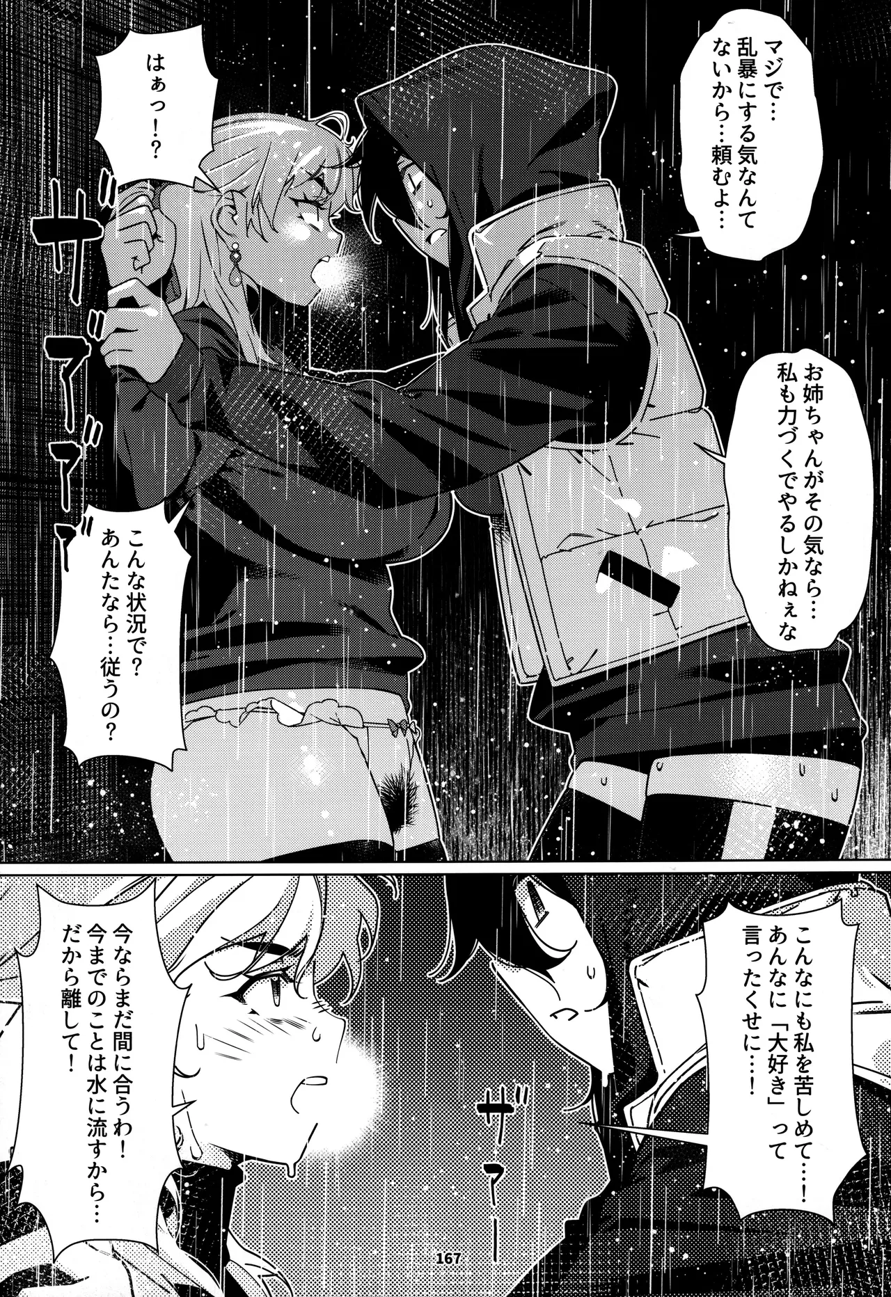 大人のおもちや30 双葉のお話まとめ5 Page.166