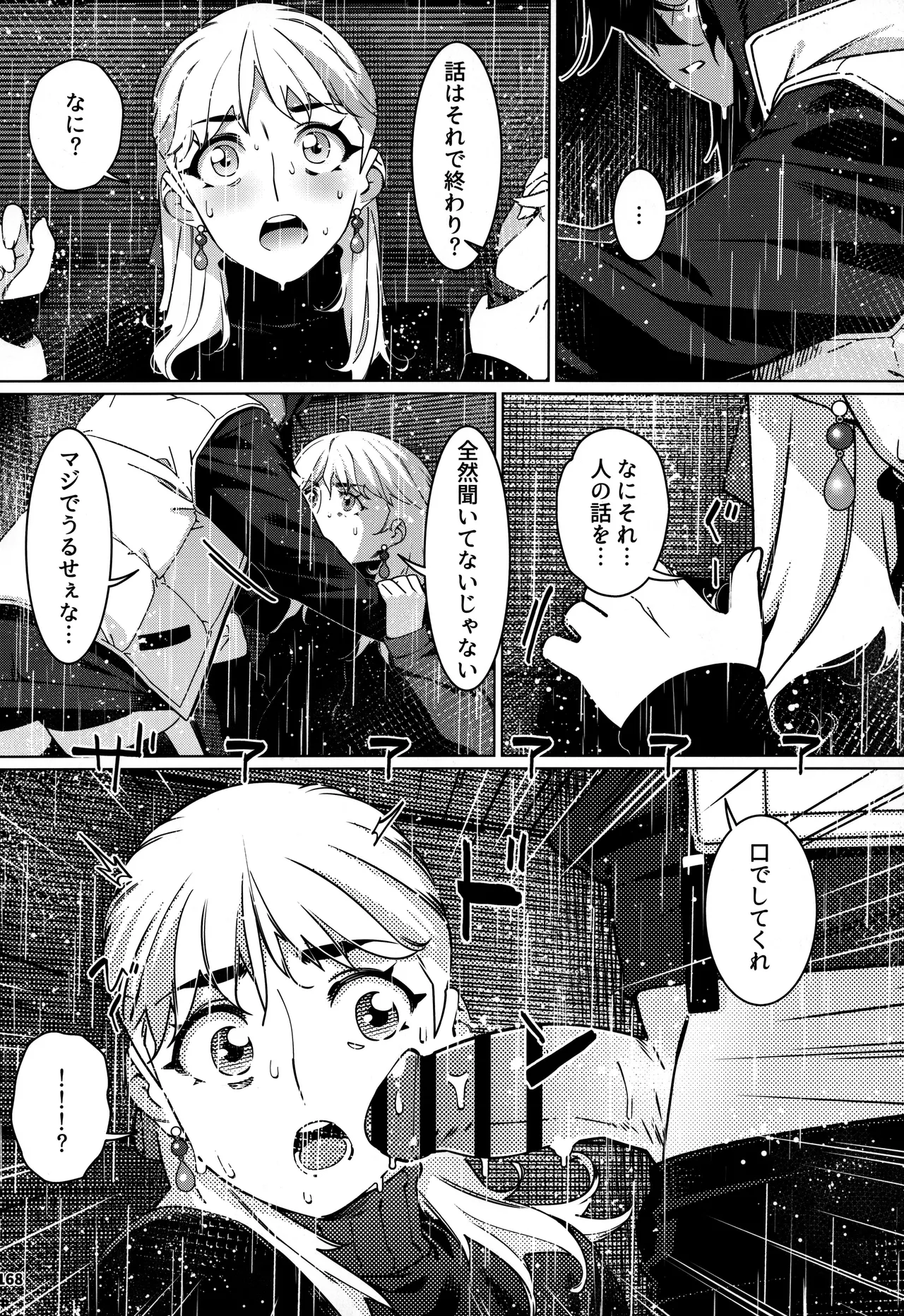 大人のおもちや30 双葉のお話まとめ5 Page.167