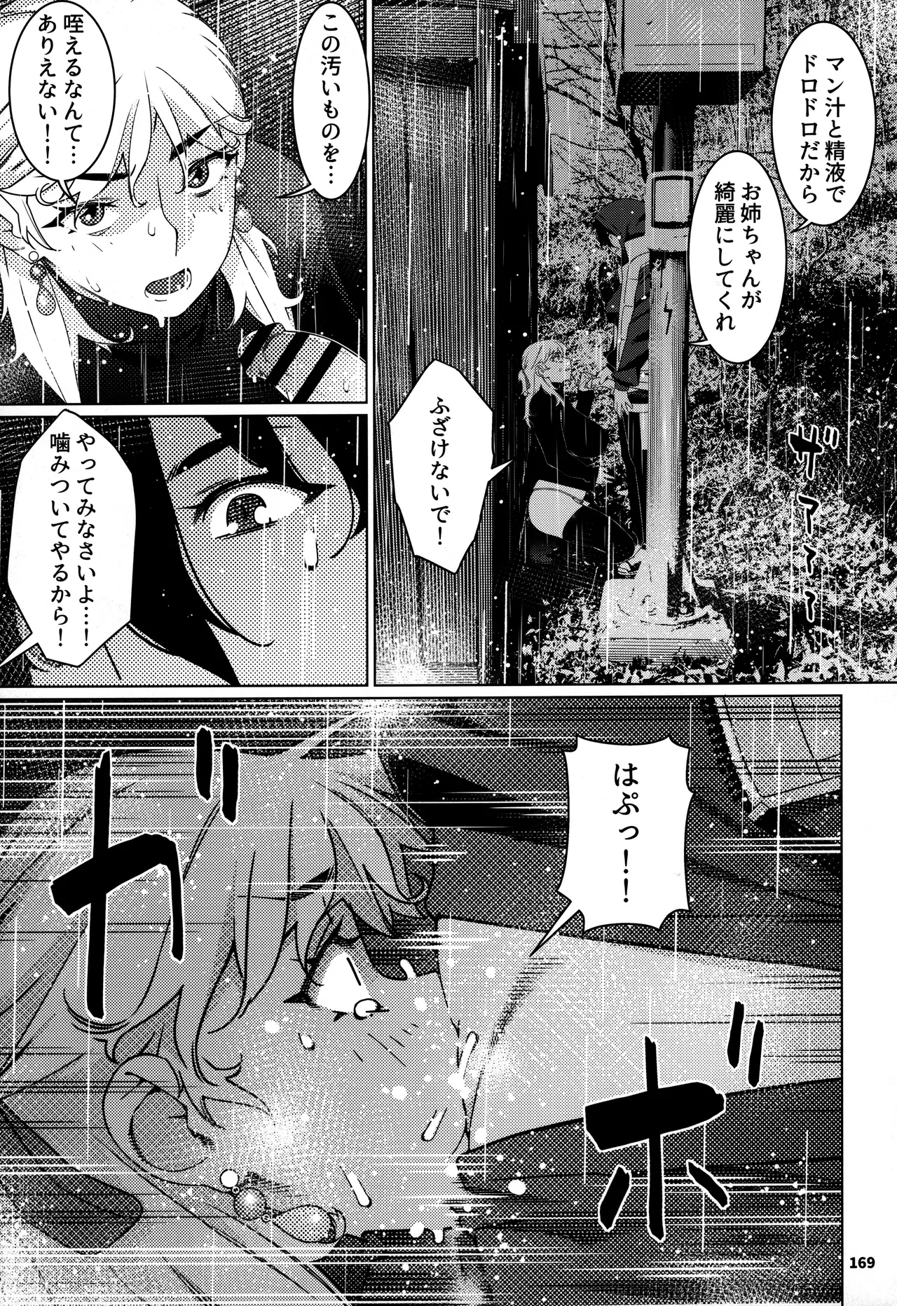 大人のおもちや30 双葉のお話まとめ5 Page.168