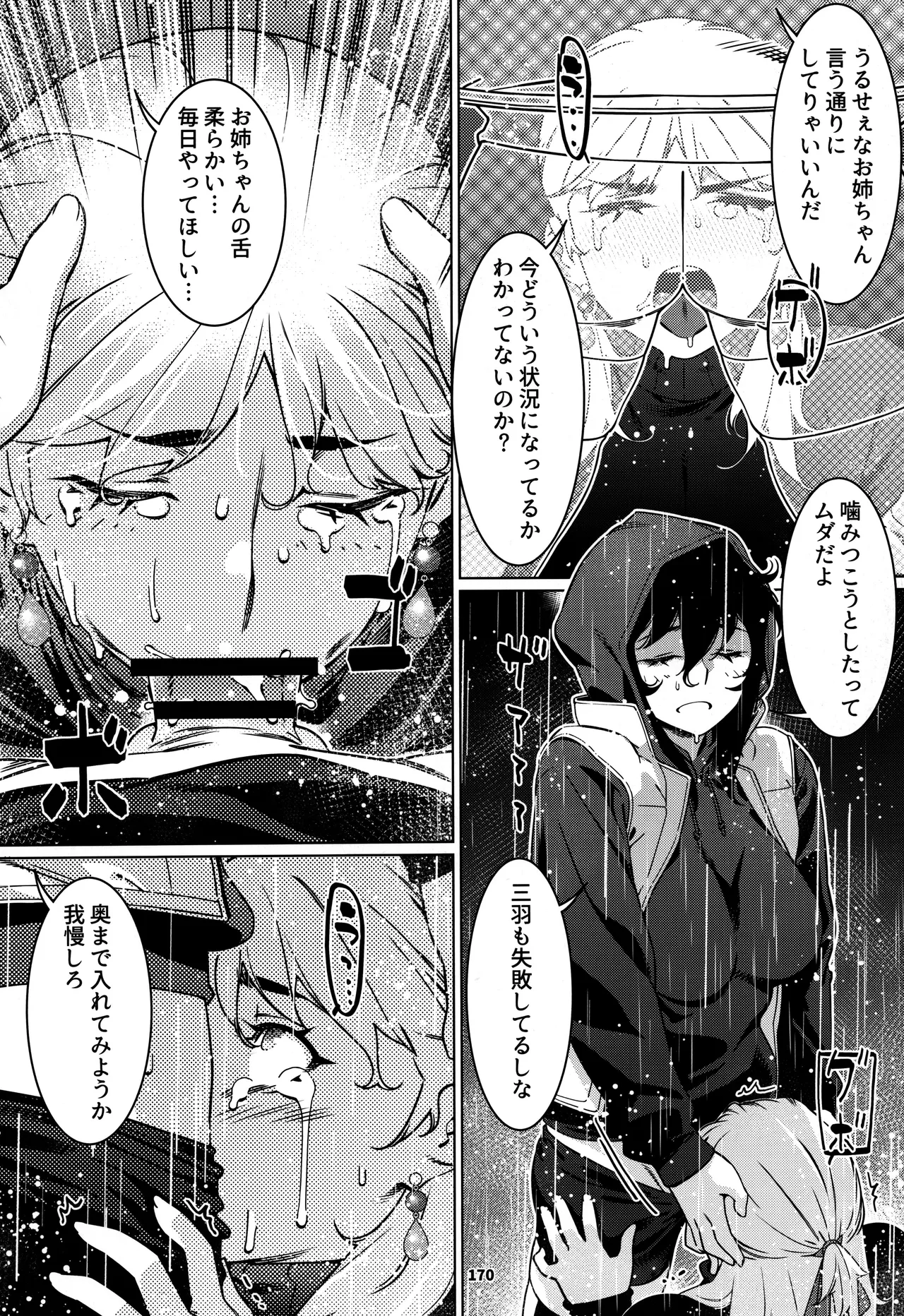 大人のおもちや30 双葉のお話まとめ5 Page.169