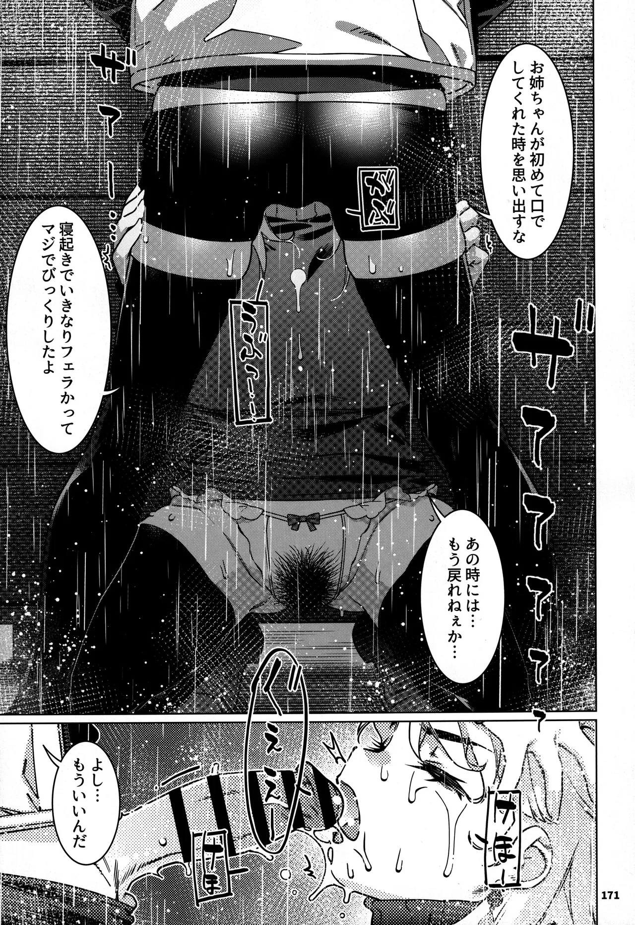 大人のおもちや30 双葉のお話まとめ5 Page.170