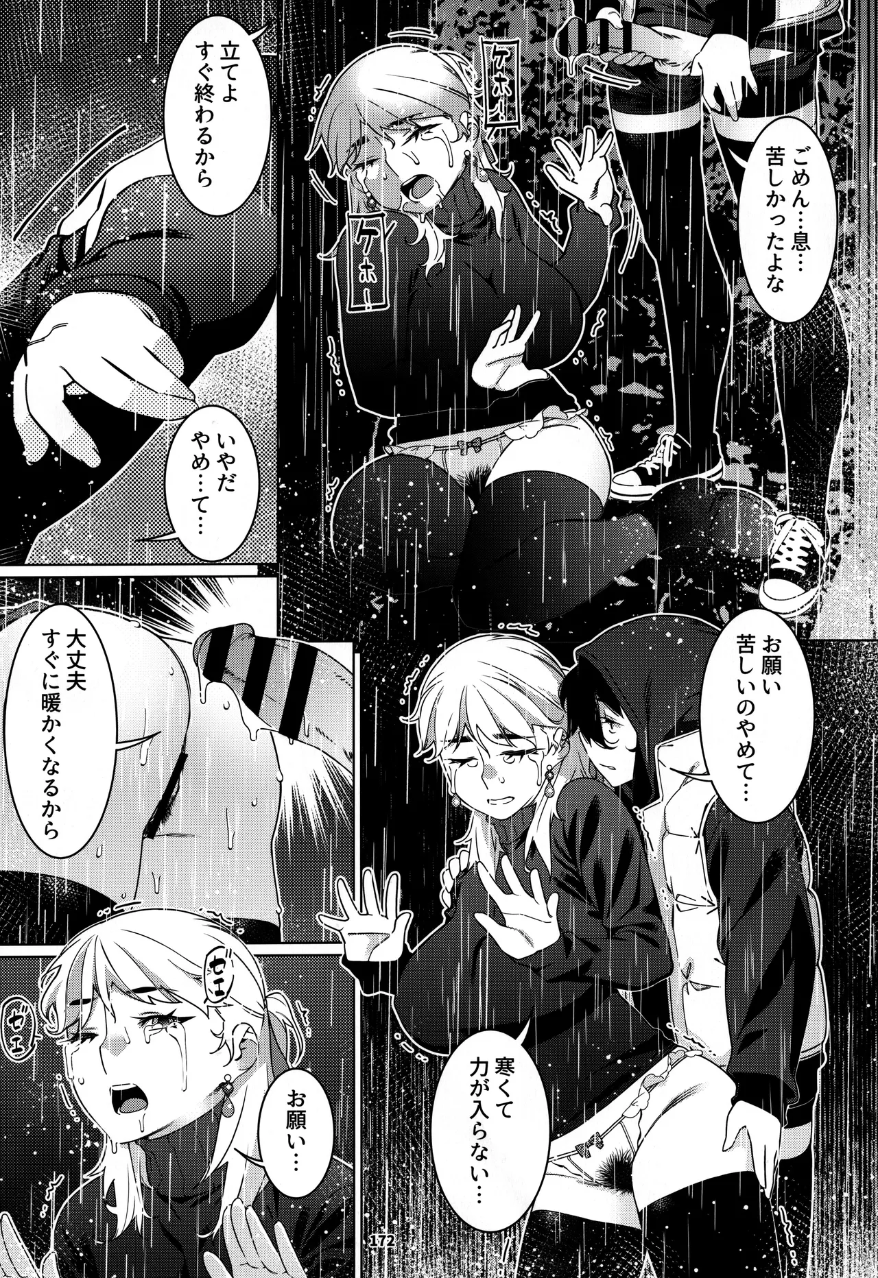 大人のおもちや30 双葉のお話まとめ5 Page.171