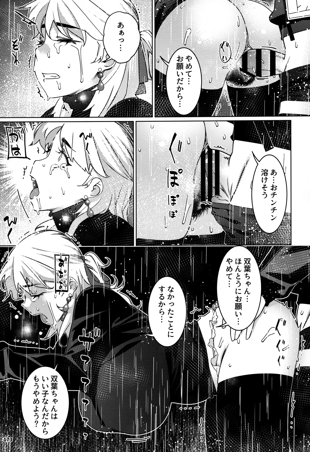 大人のおもちや30 双葉のお話まとめ5 Page.172