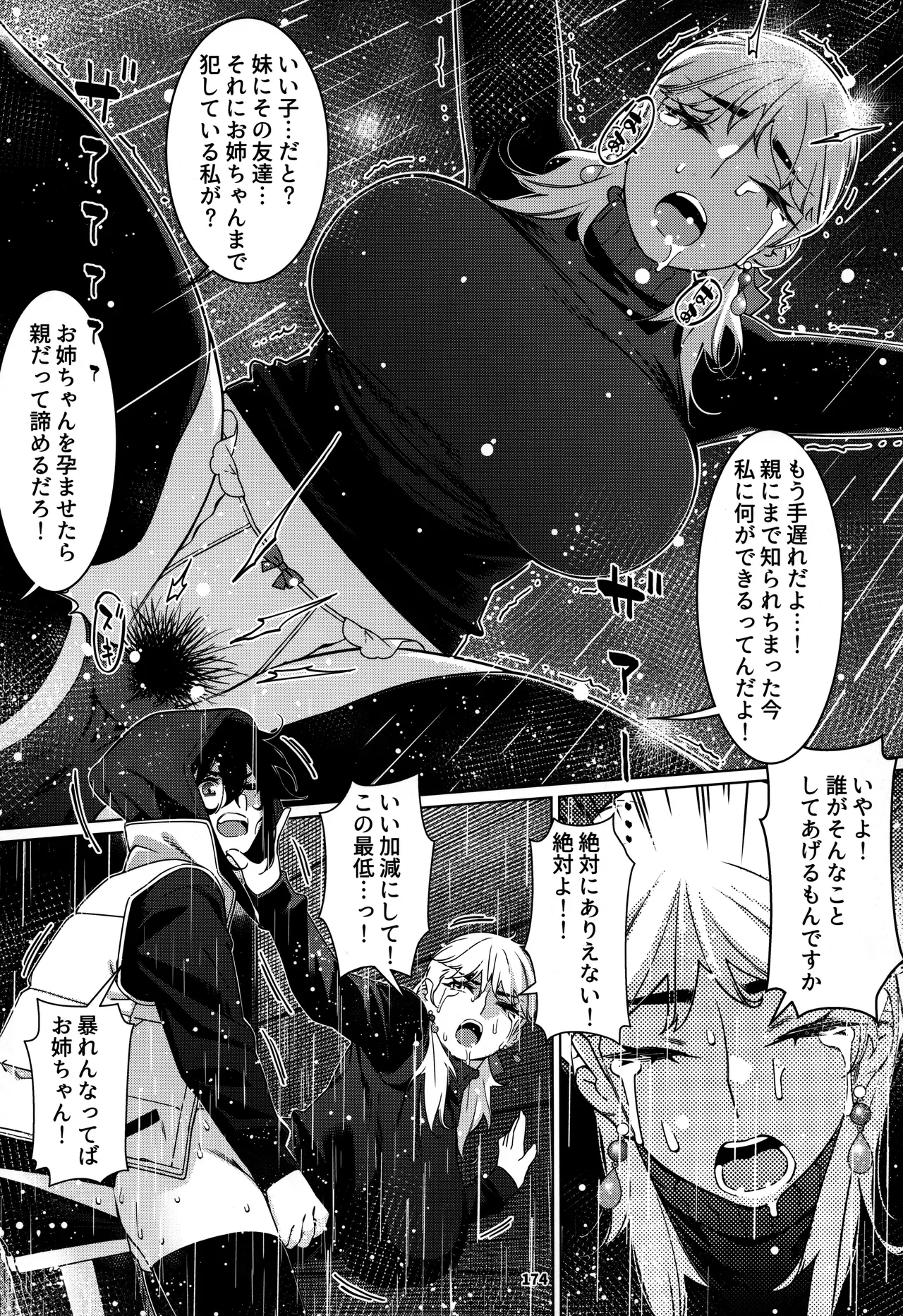 大人のおもちや30 双葉のお話まとめ5 Page.173