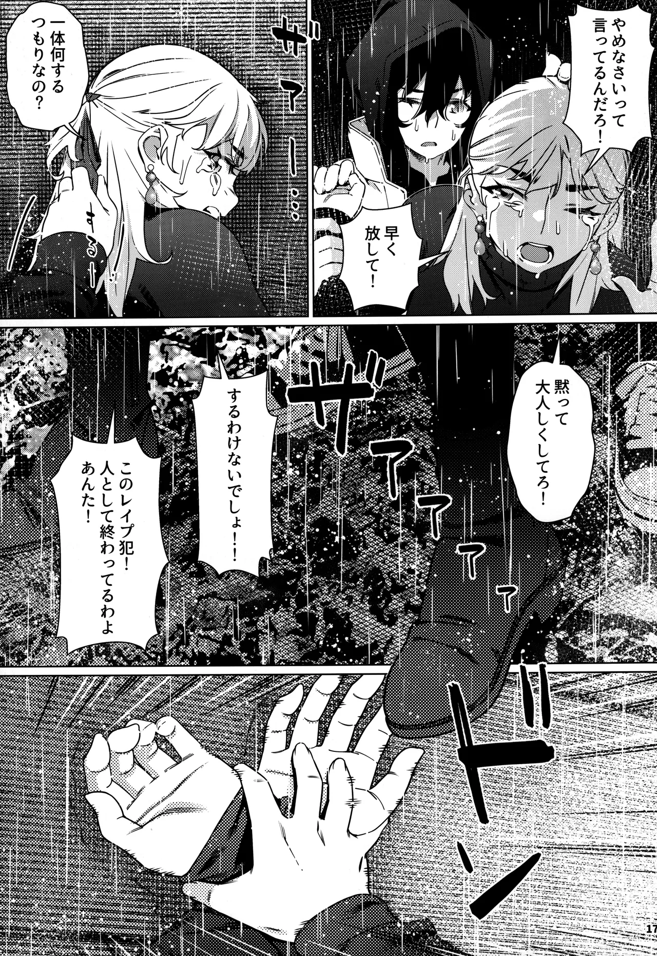 大人のおもちや30 双葉のお話まとめ5 Page.174