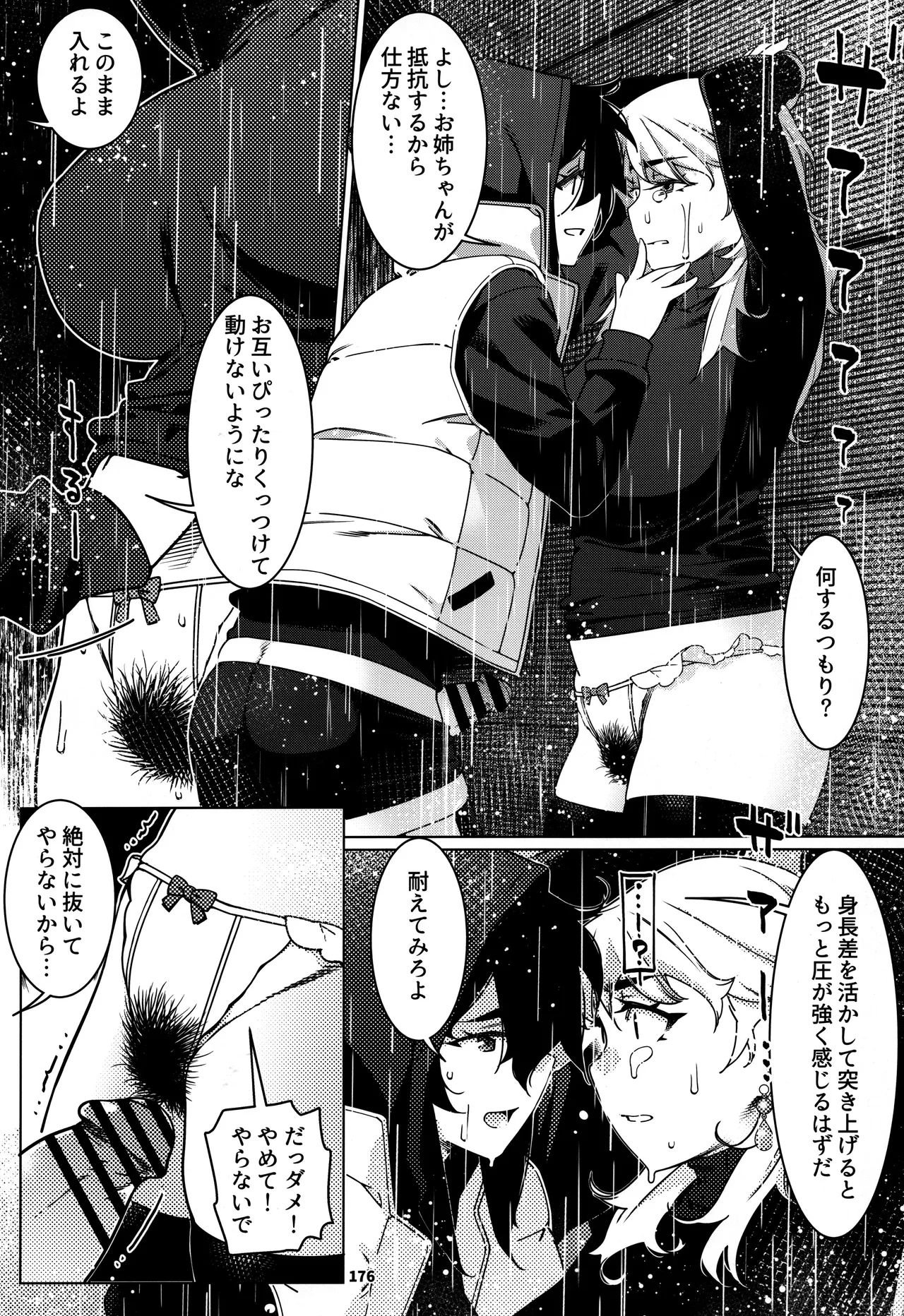 大人のおもちや30 双葉のお話まとめ5 Page.175