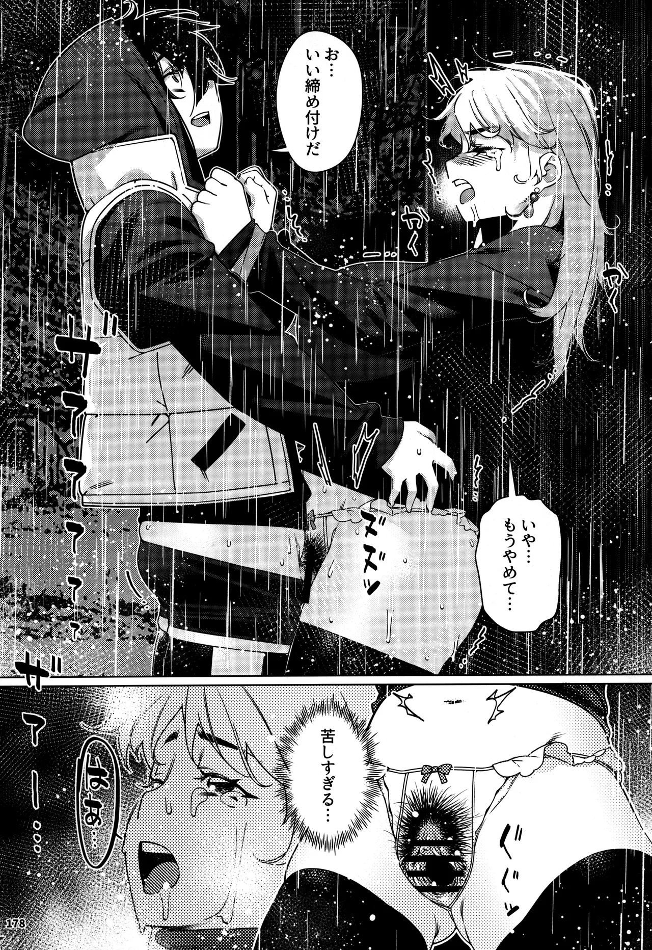 大人のおもちや30 双葉のお話まとめ5 Page.177