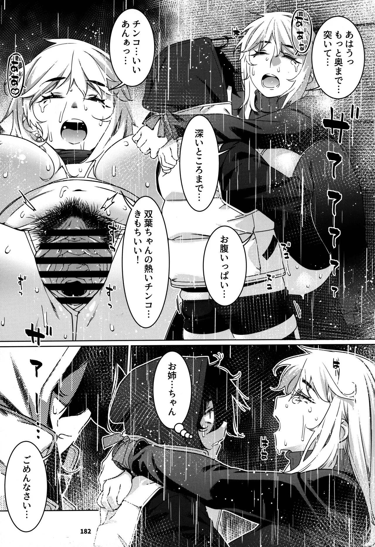 大人のおもちや30 双葉のお話まとめ5 Page.181