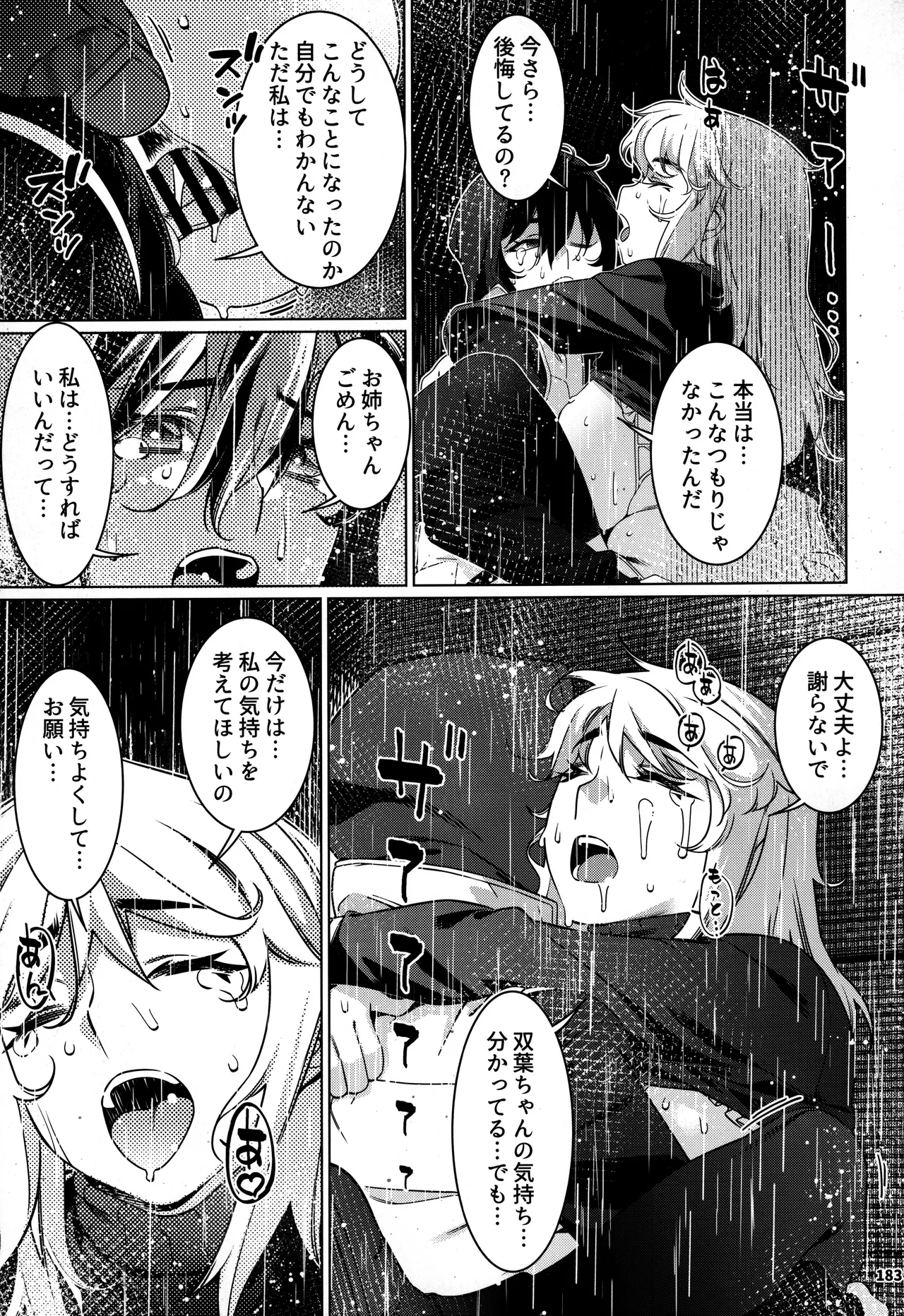 大人のおもちや30 双葉のお話まとめ5 Page.182