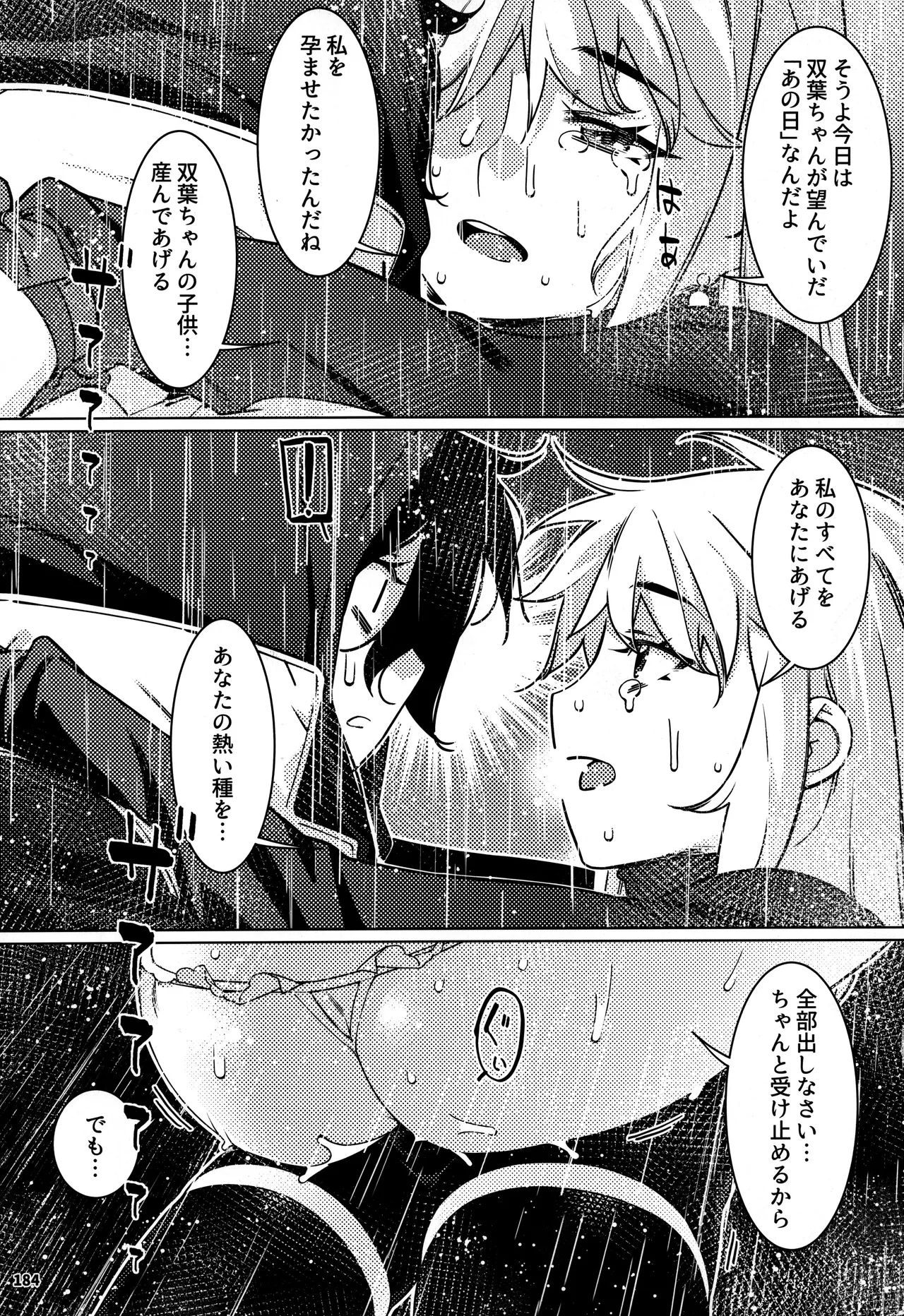 大人のおもちや30 双葉のお話まとめ5 Page.183