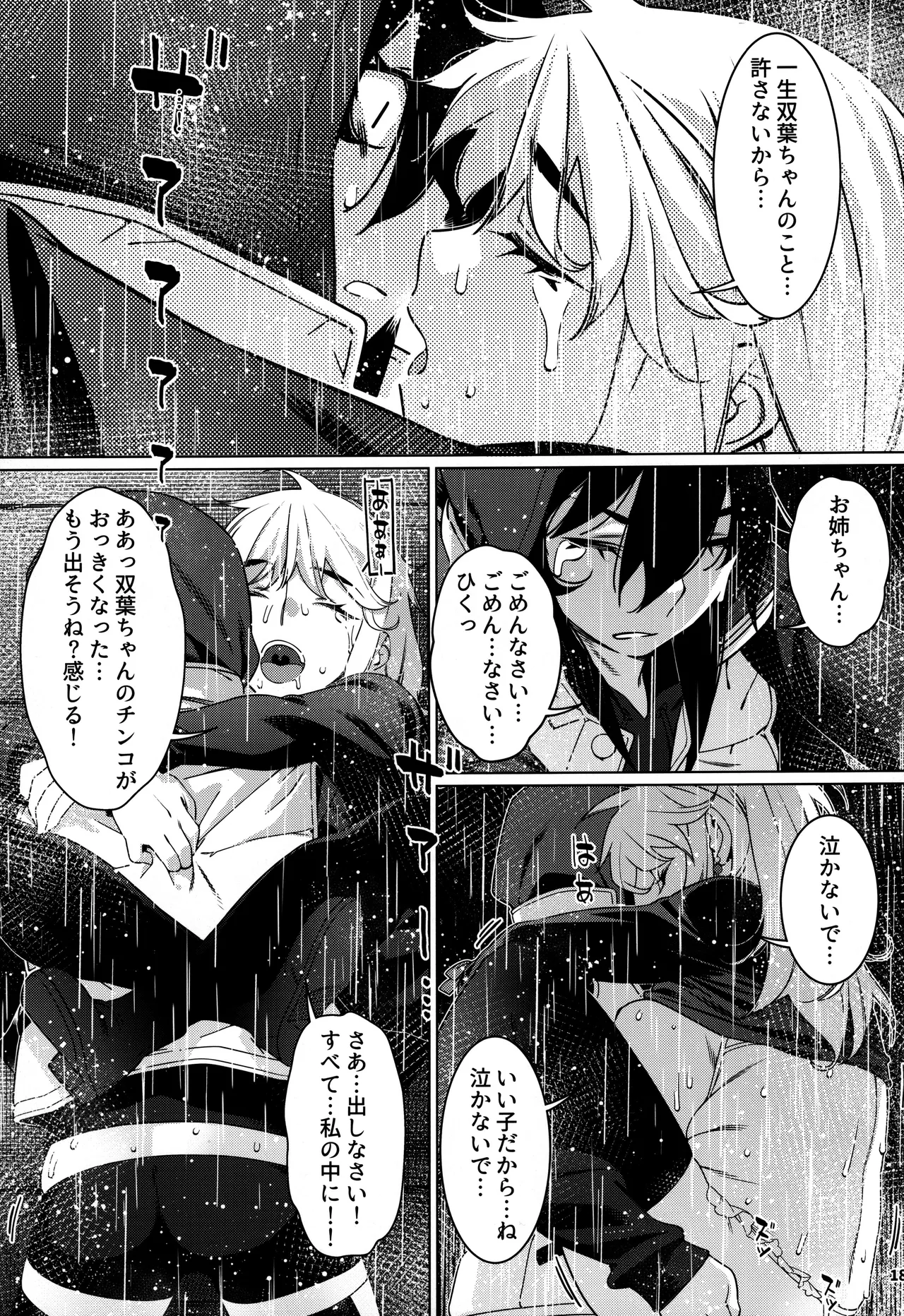 大人のおもちや30 双葉のお話まとめ5 Page.184