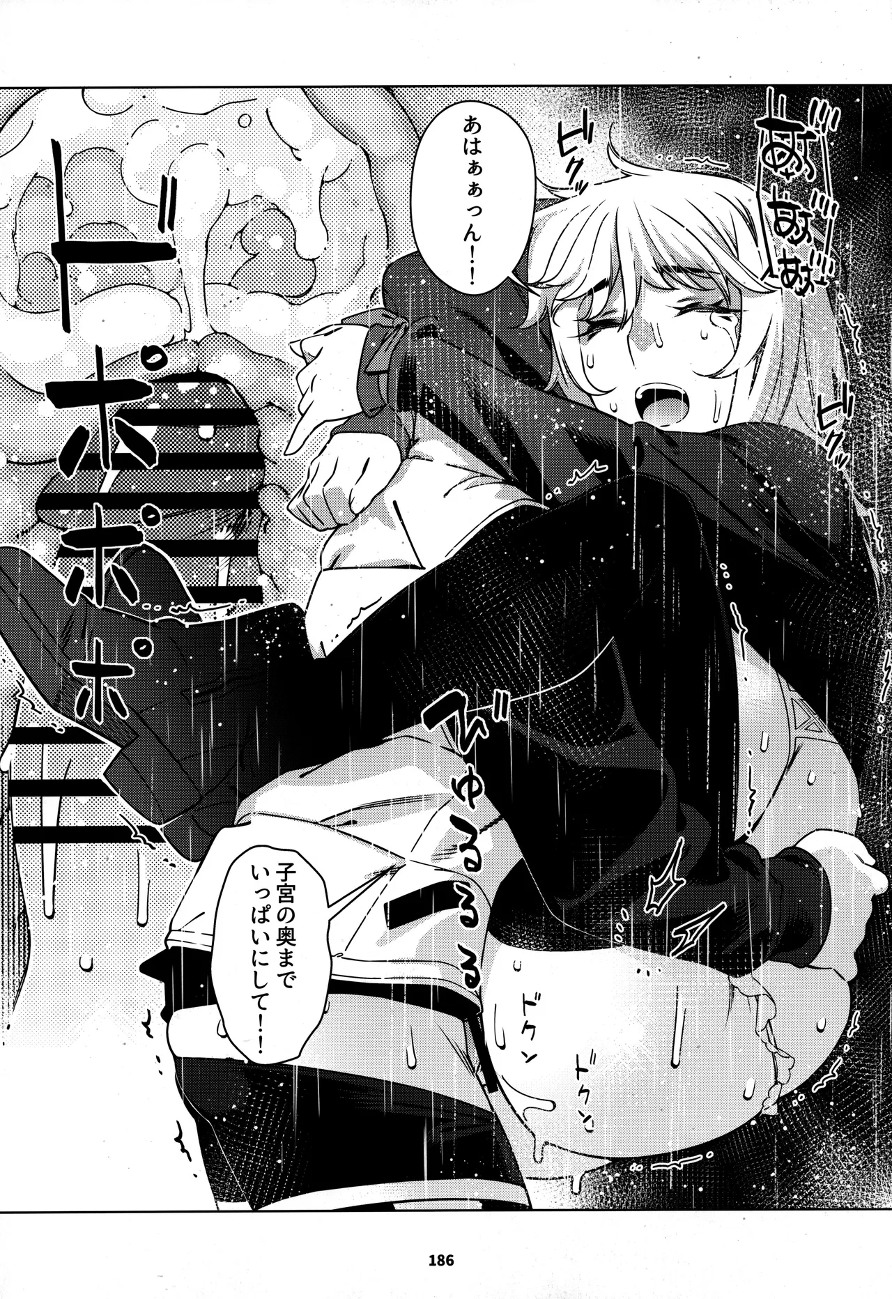 大人のおもちや30 双葉のお話まとめ5 Page.185