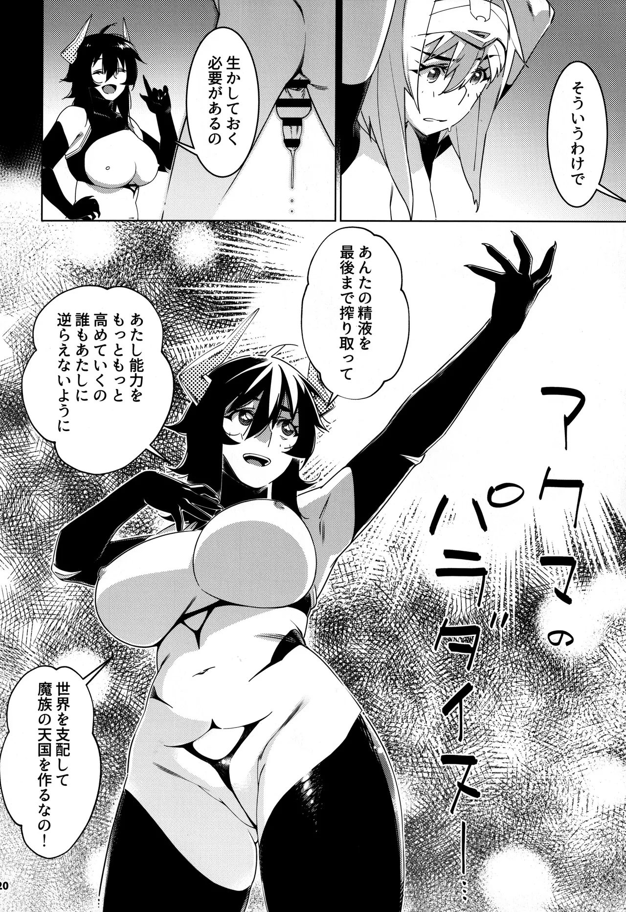 大人のおもちや30 双葉のお話まとめ5 Page.19