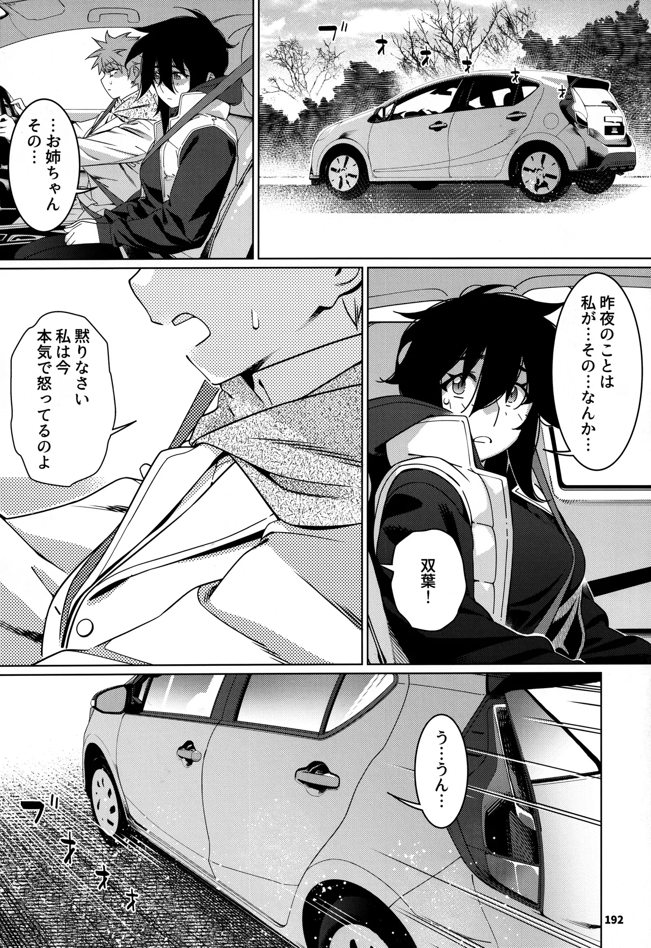 大人のおもちや30 双葉のお話まとめ5 Page.191