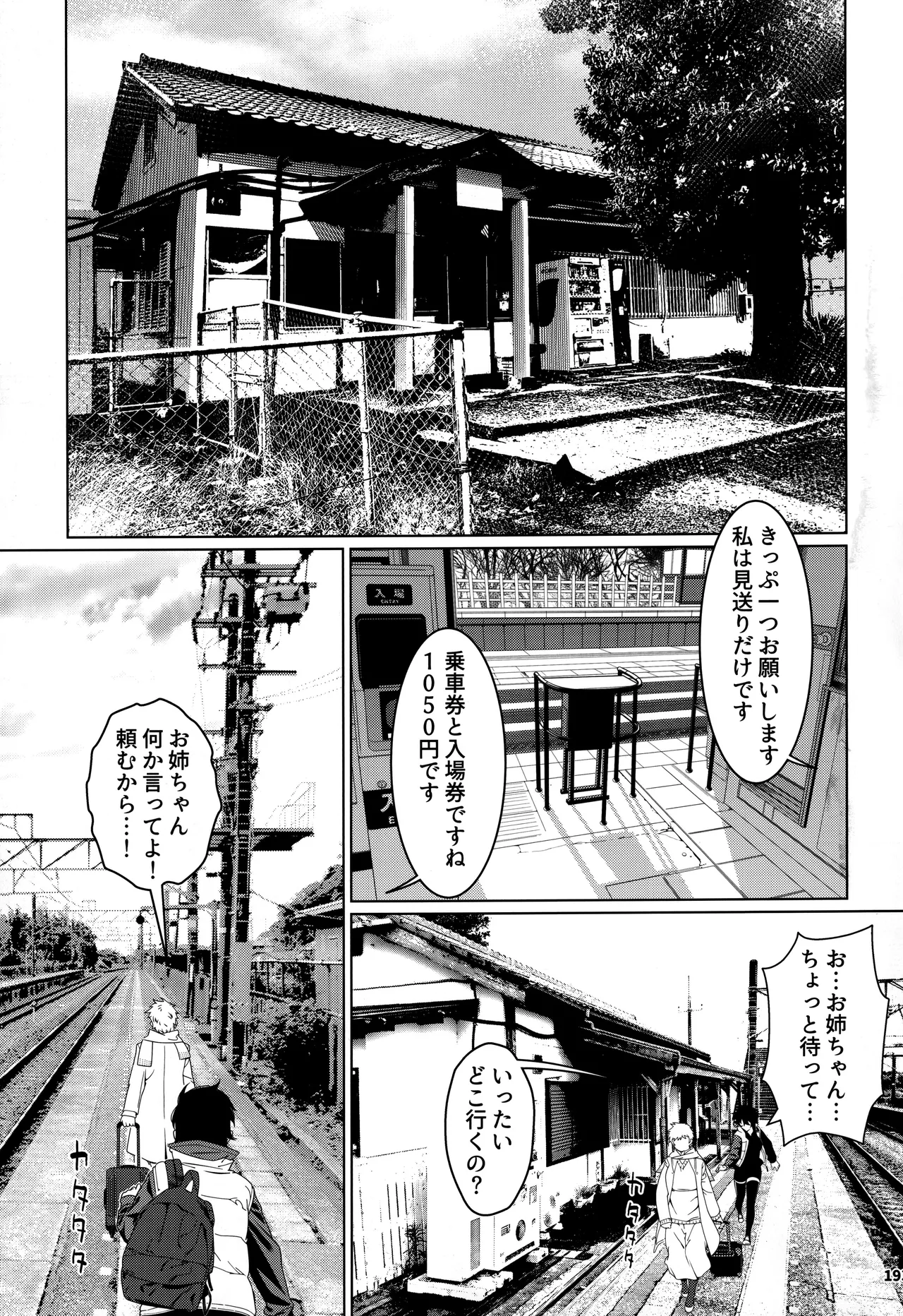 大人のおもちや30 双葉のお話まとめ5 Page.192