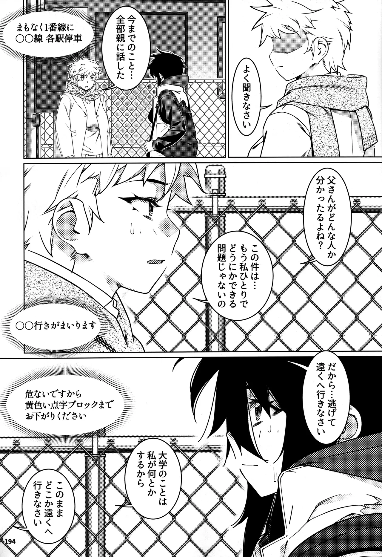 大人のおもちや30 双葉のお話まとめ5 Page.193