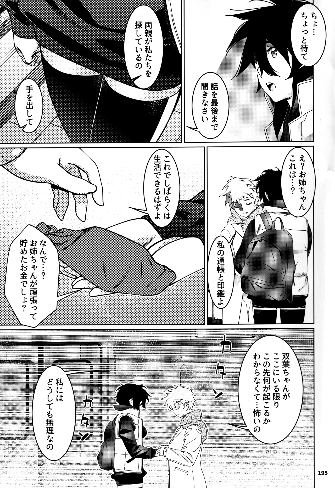 大人のおもちや30 双葉のお話まとめ5 Page.194