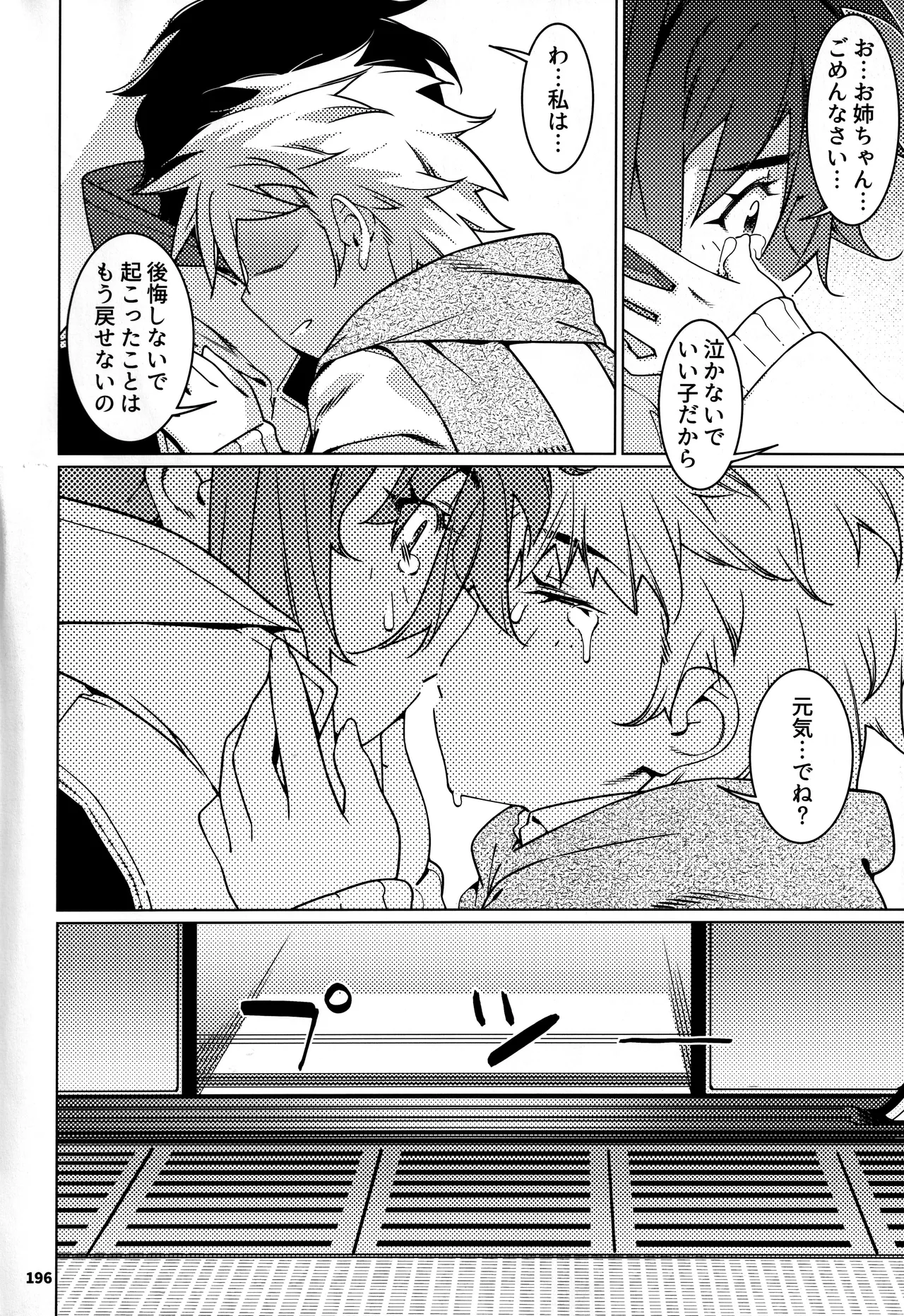 大人のおもちや30 双葉のお話まとめ5 Page.195