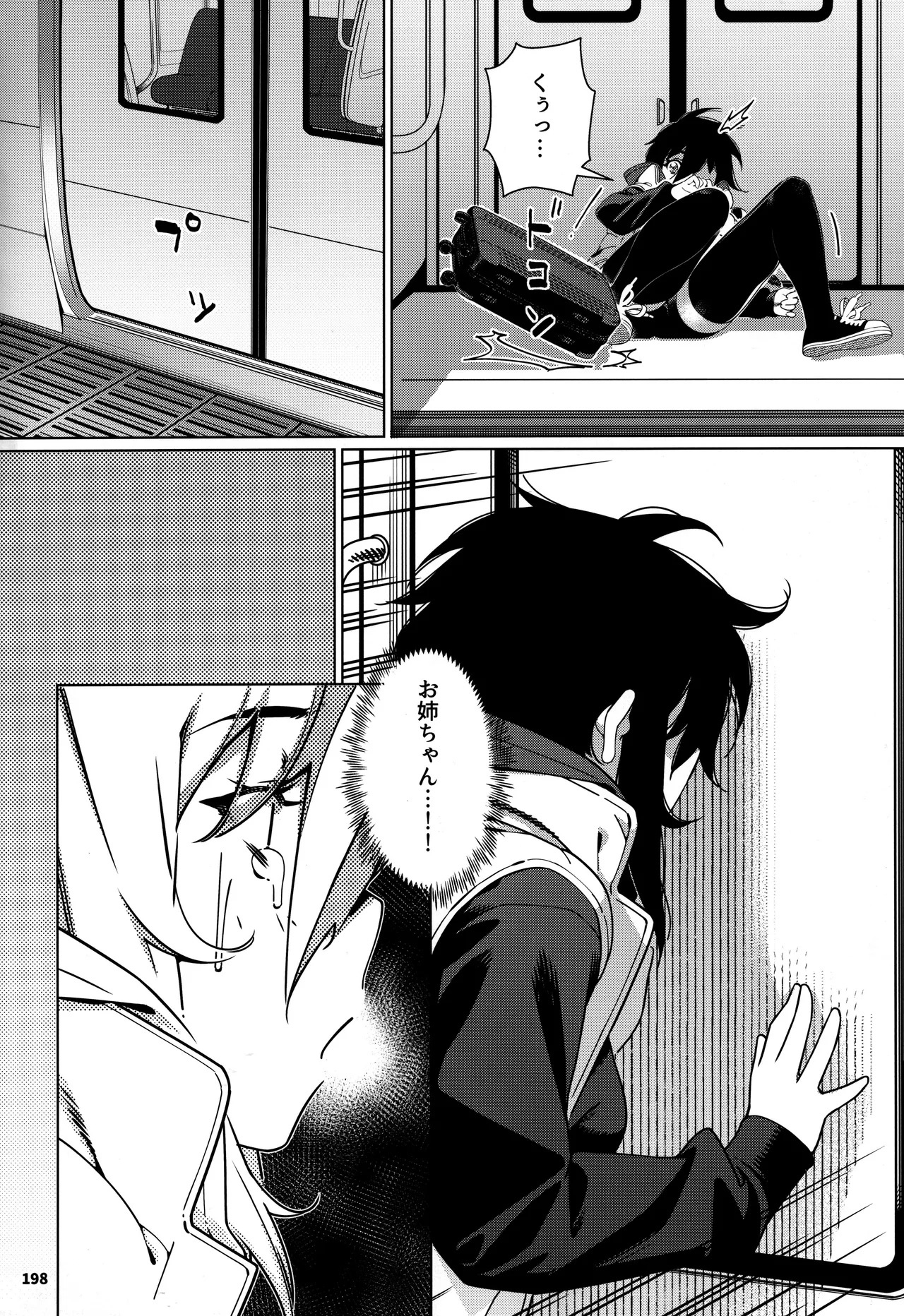 大人のおもちや30 双葉のお話まとめ5 Page.197