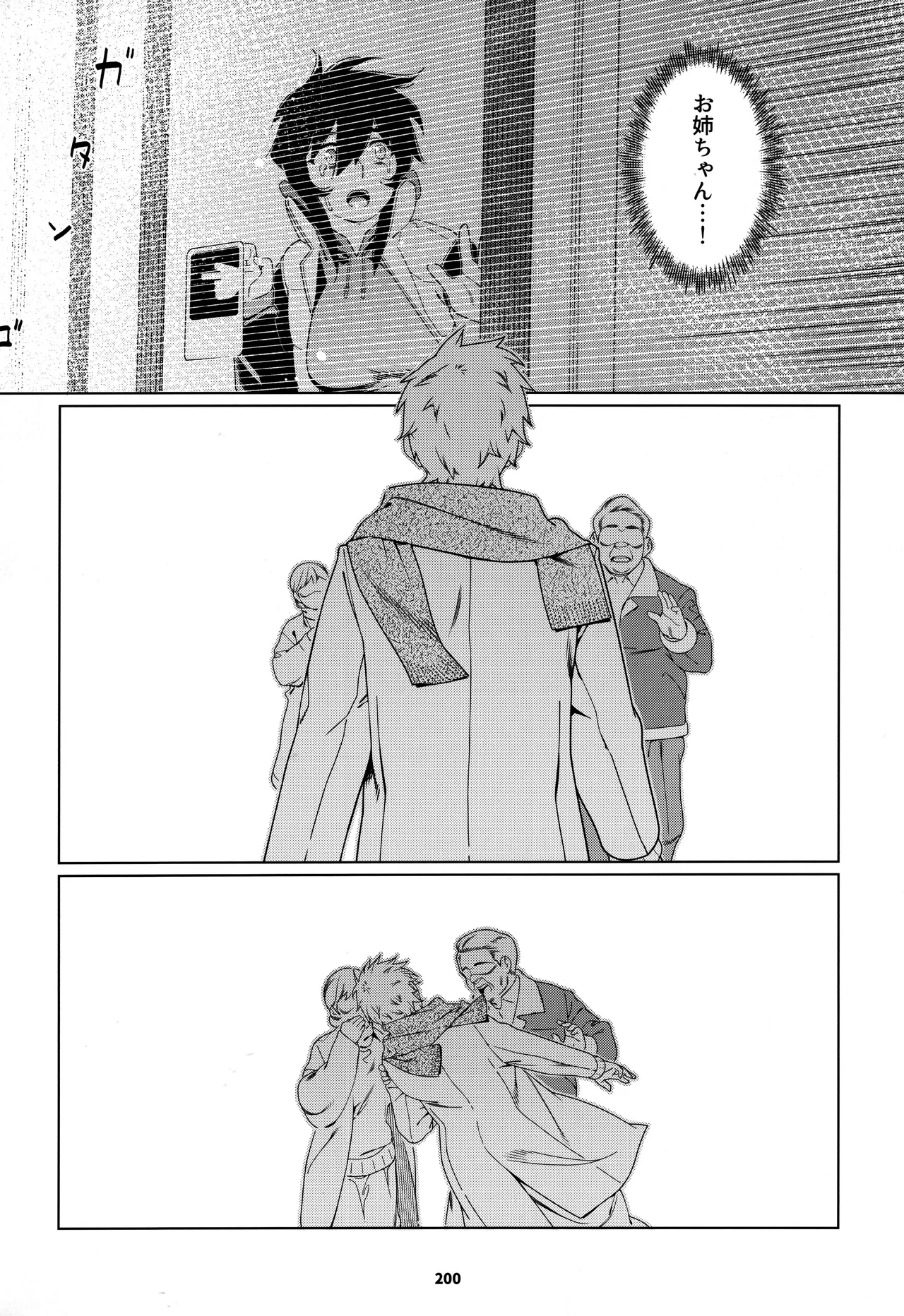 大人のおもちや30 双葉のお話まとめ5 Page.199