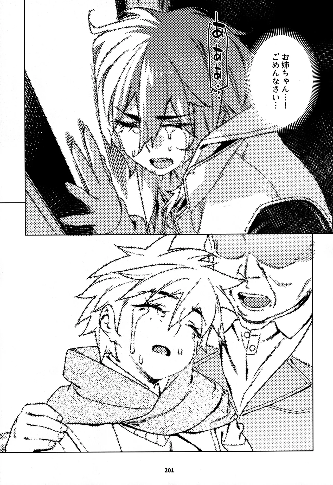 大人のおもちや30 双葉のお話まとめ5 Page.200