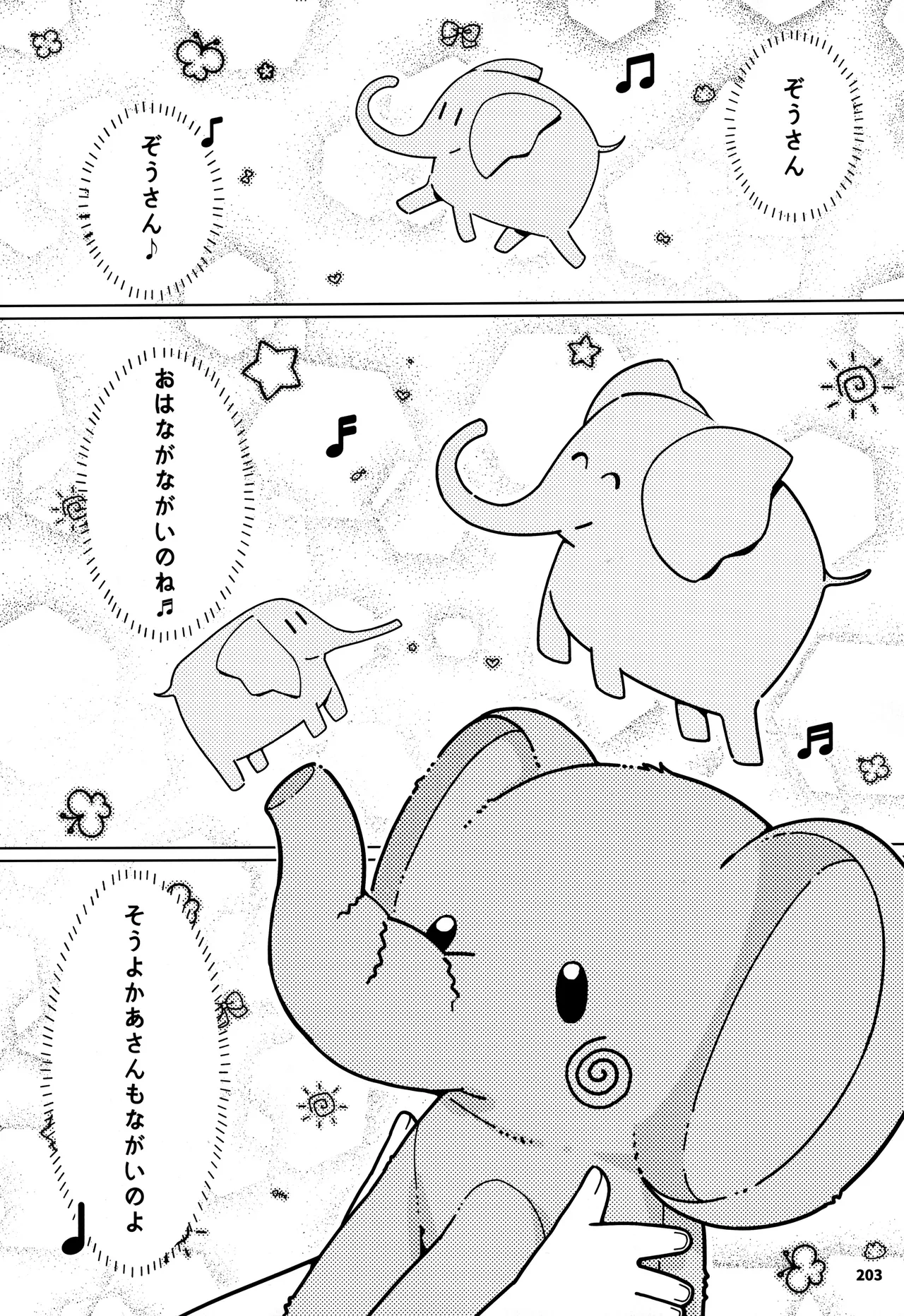 大人のおもちや30 双葉のお話まとめ5 Page.202