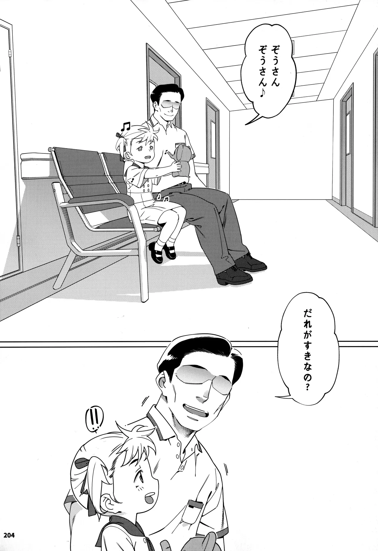 大人のおもちや30 双葉のお話まとめ5 Page.203