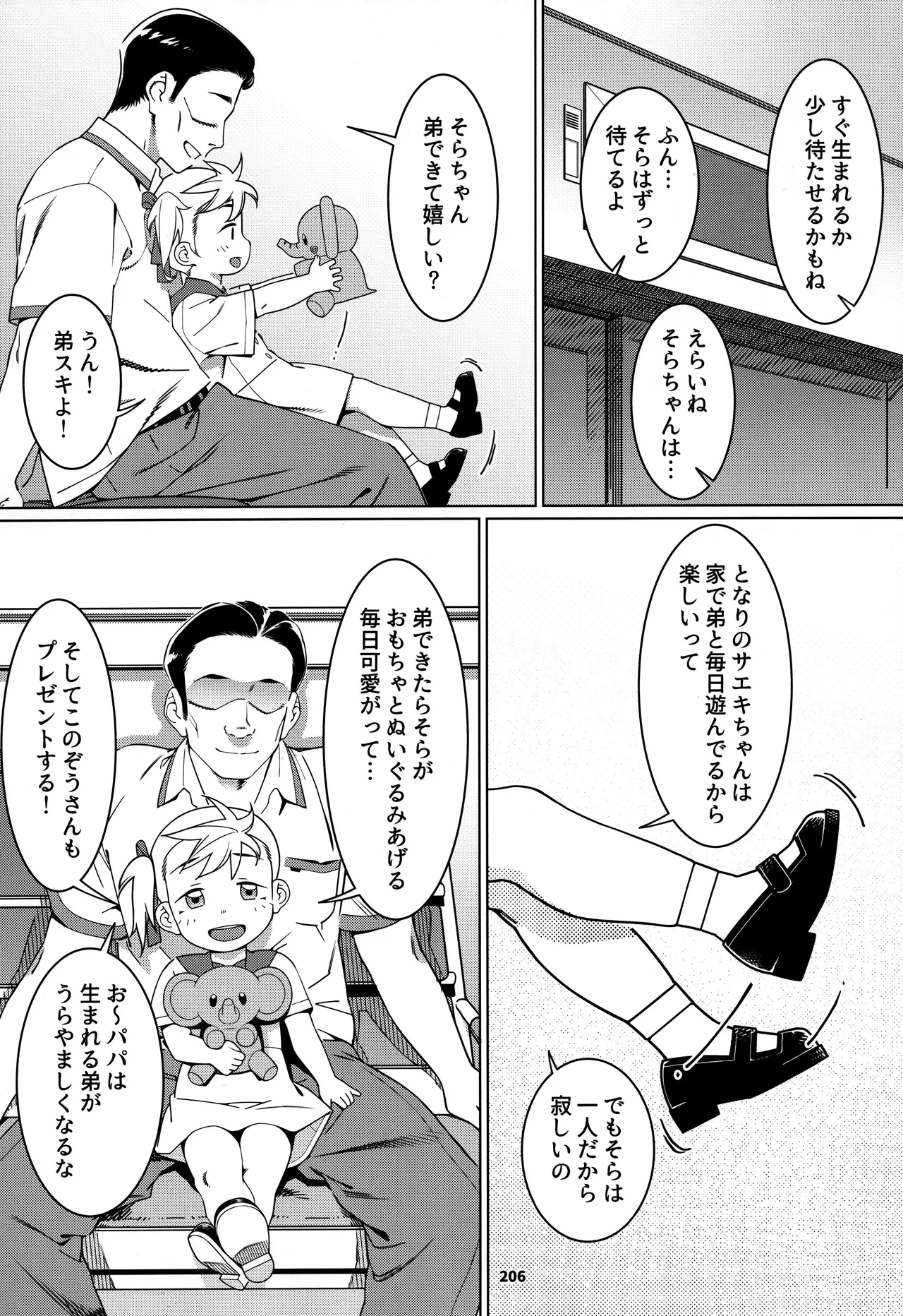 大人のおもちや30 双葉のお話まとめ5 Page.205