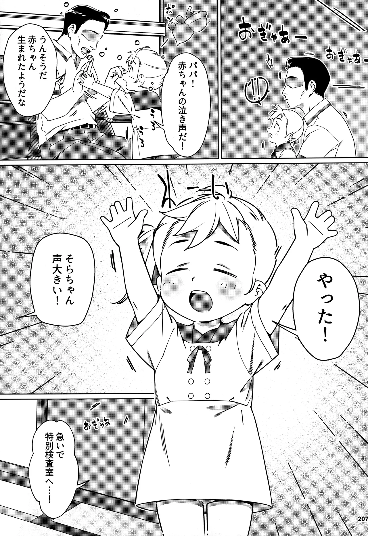 大人のおもちや30 双葉のお話まとめ5 Page.206
