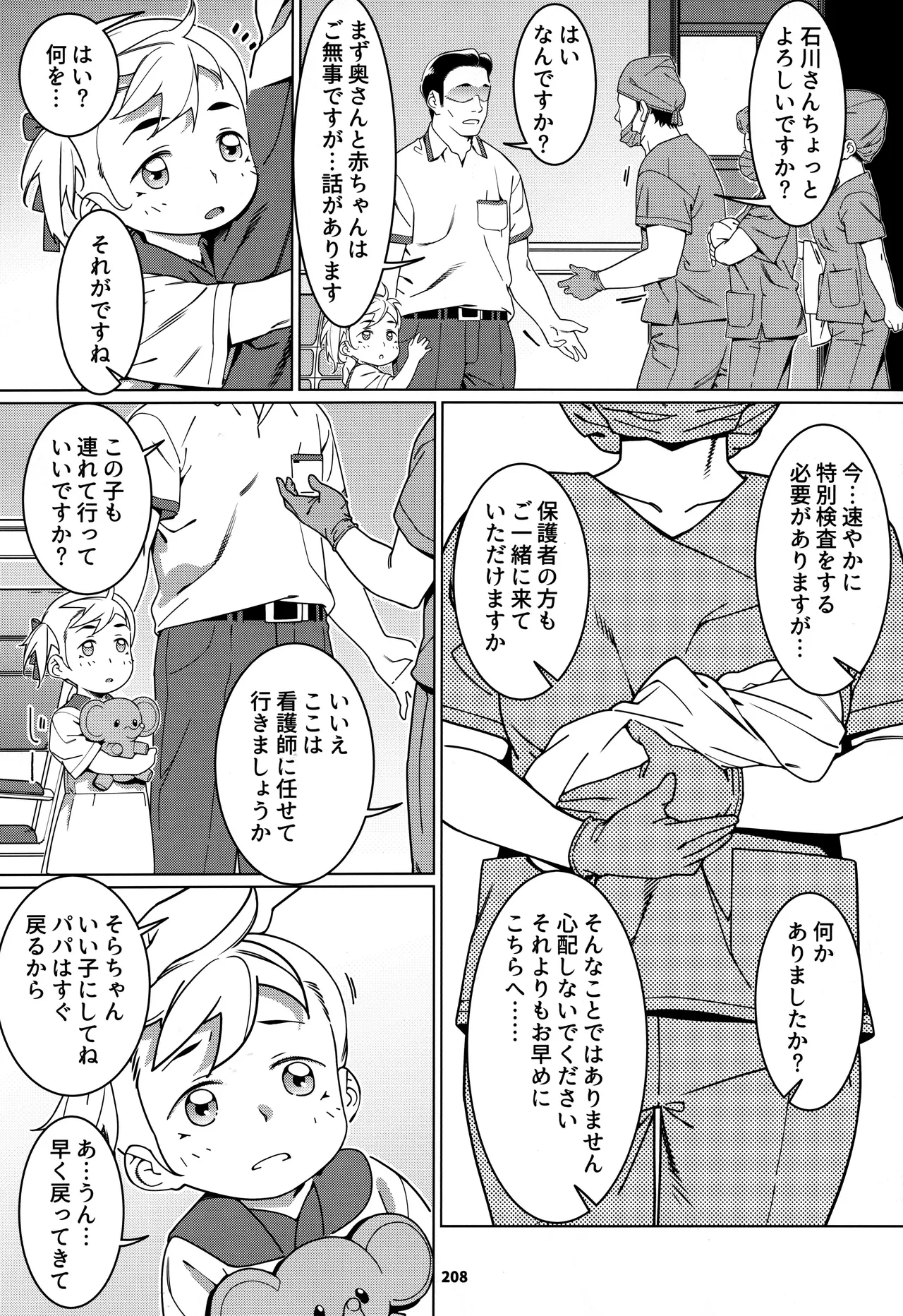 大人のおもちや30 双葉のお話まとめ5 Page.207