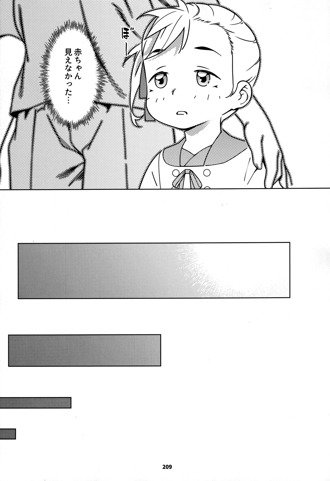 大人のおもちや30 双葉のお話まとめ5 Page.208