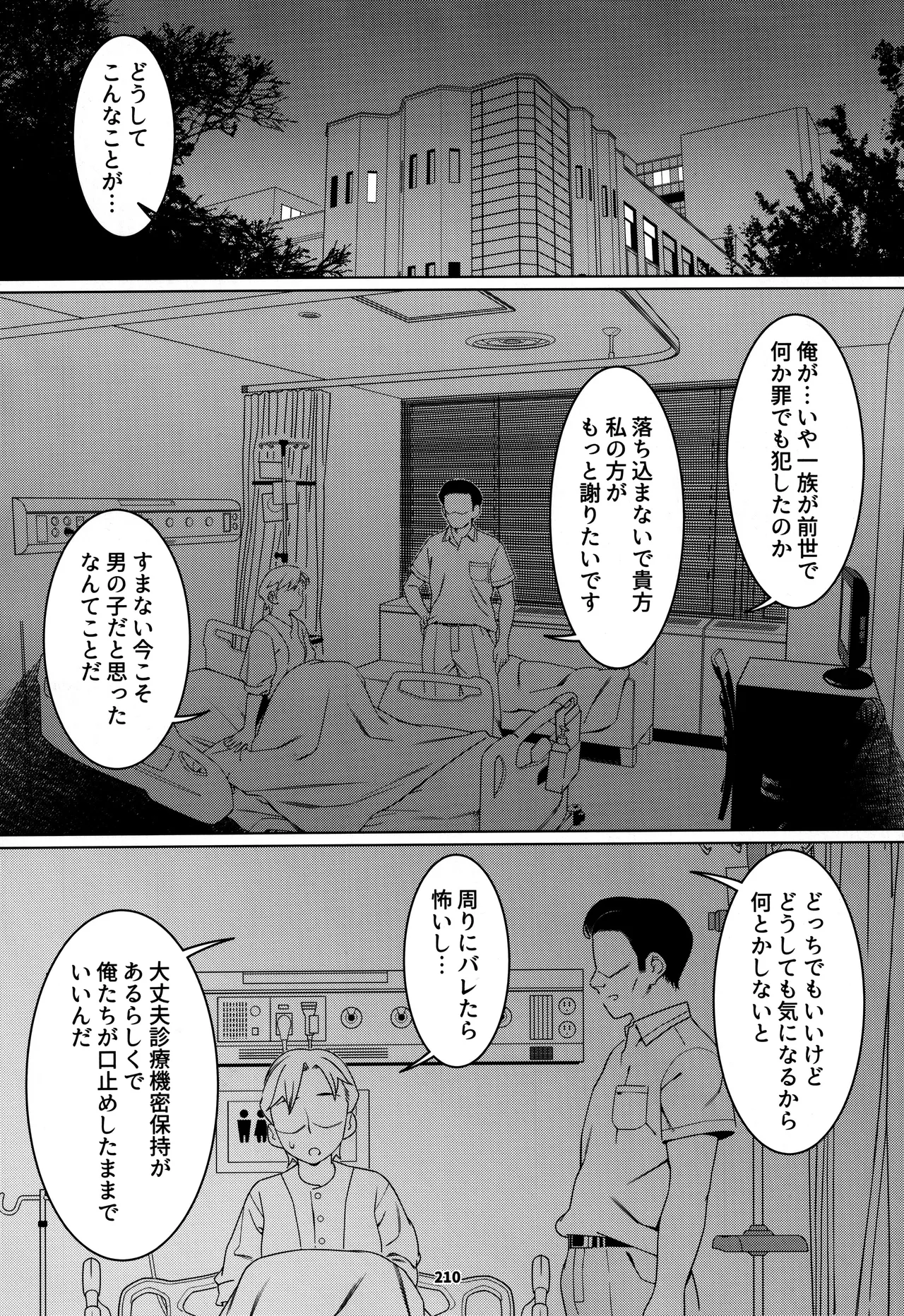 大人のおもちや30 双葉のお話まとめ5 Page.209