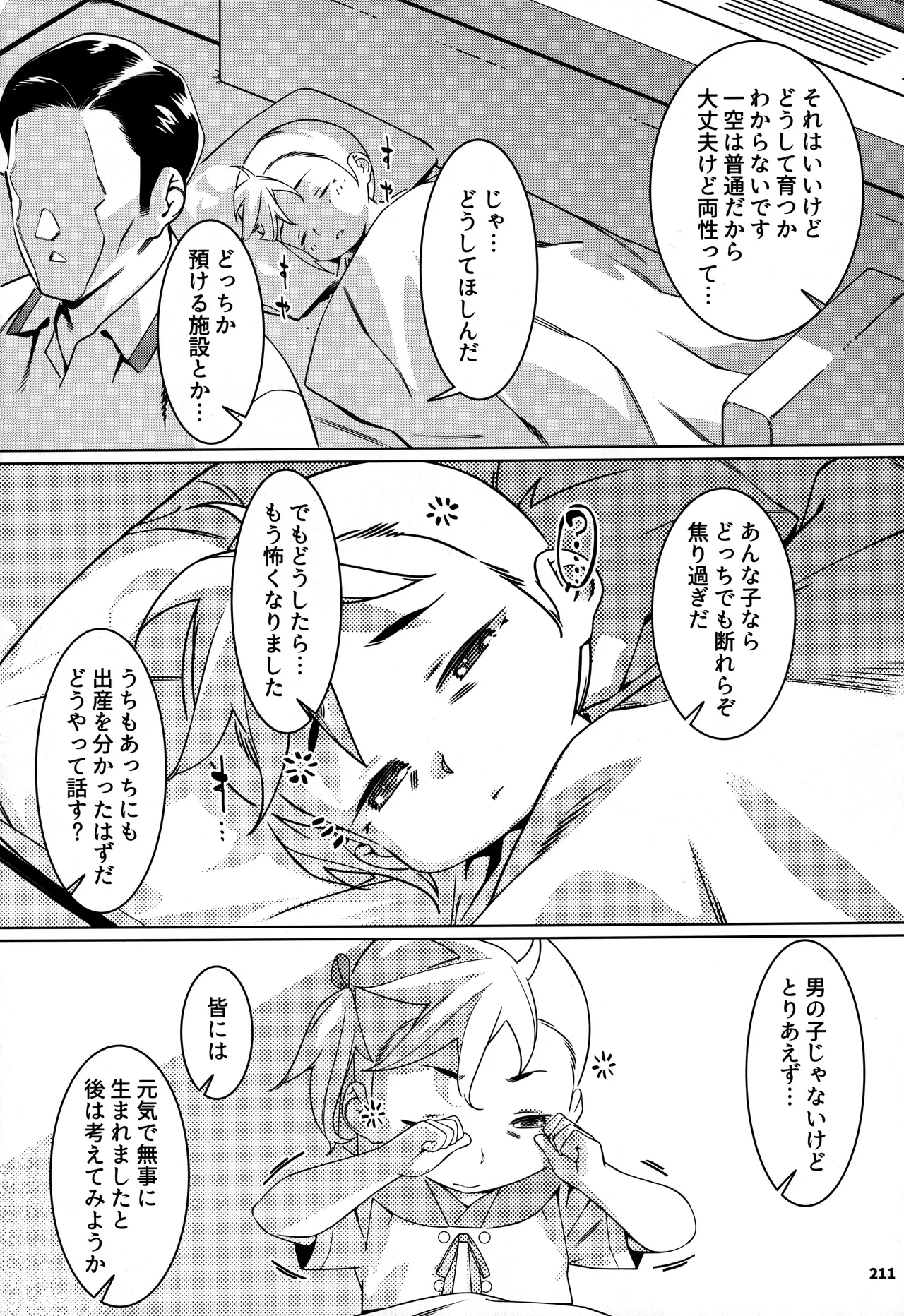 大人のおもちや30 双葉のお話まとめ5 Page.210