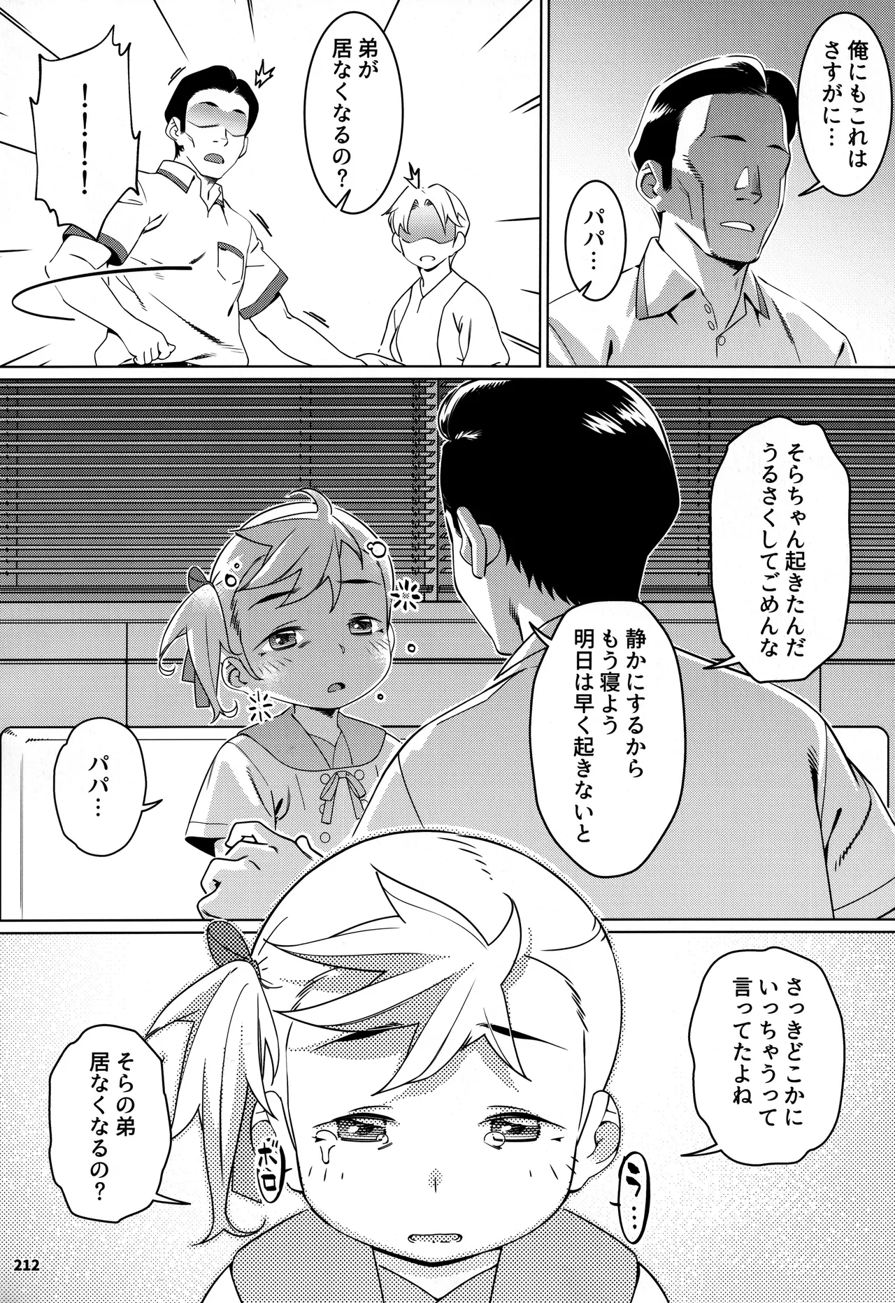 大人のおもちや30 双葉のお話まとめ5 Page.211