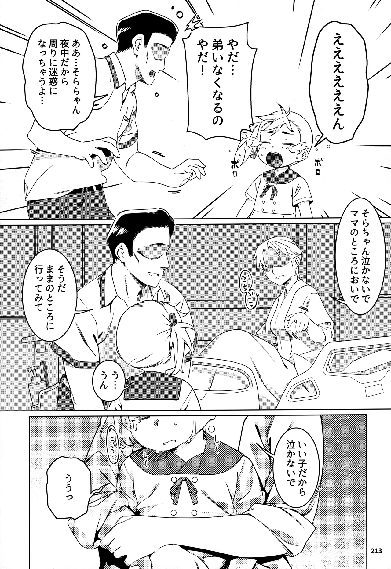 大人のおもちや30 双葉のお話まとめ5 Page.212
