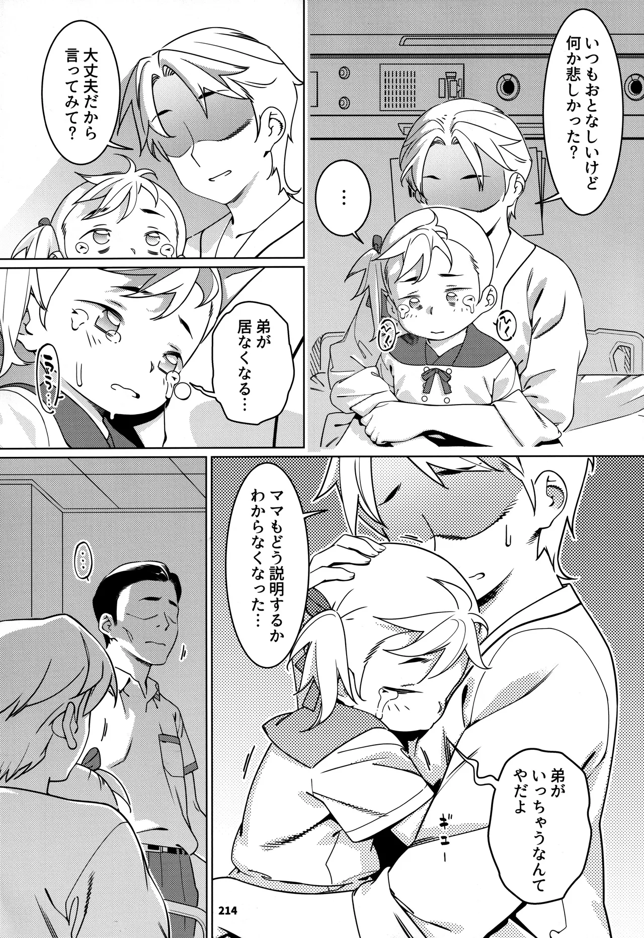 大人のおもちや30 双葉のお話まとめ5 Page.213