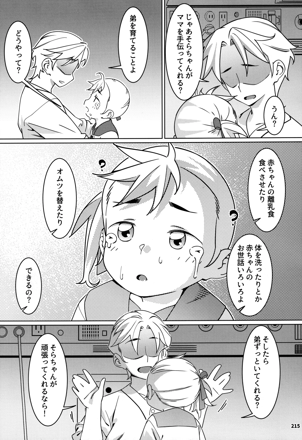 大人のおもちや30 双葉のお話まとめ5 Page.214