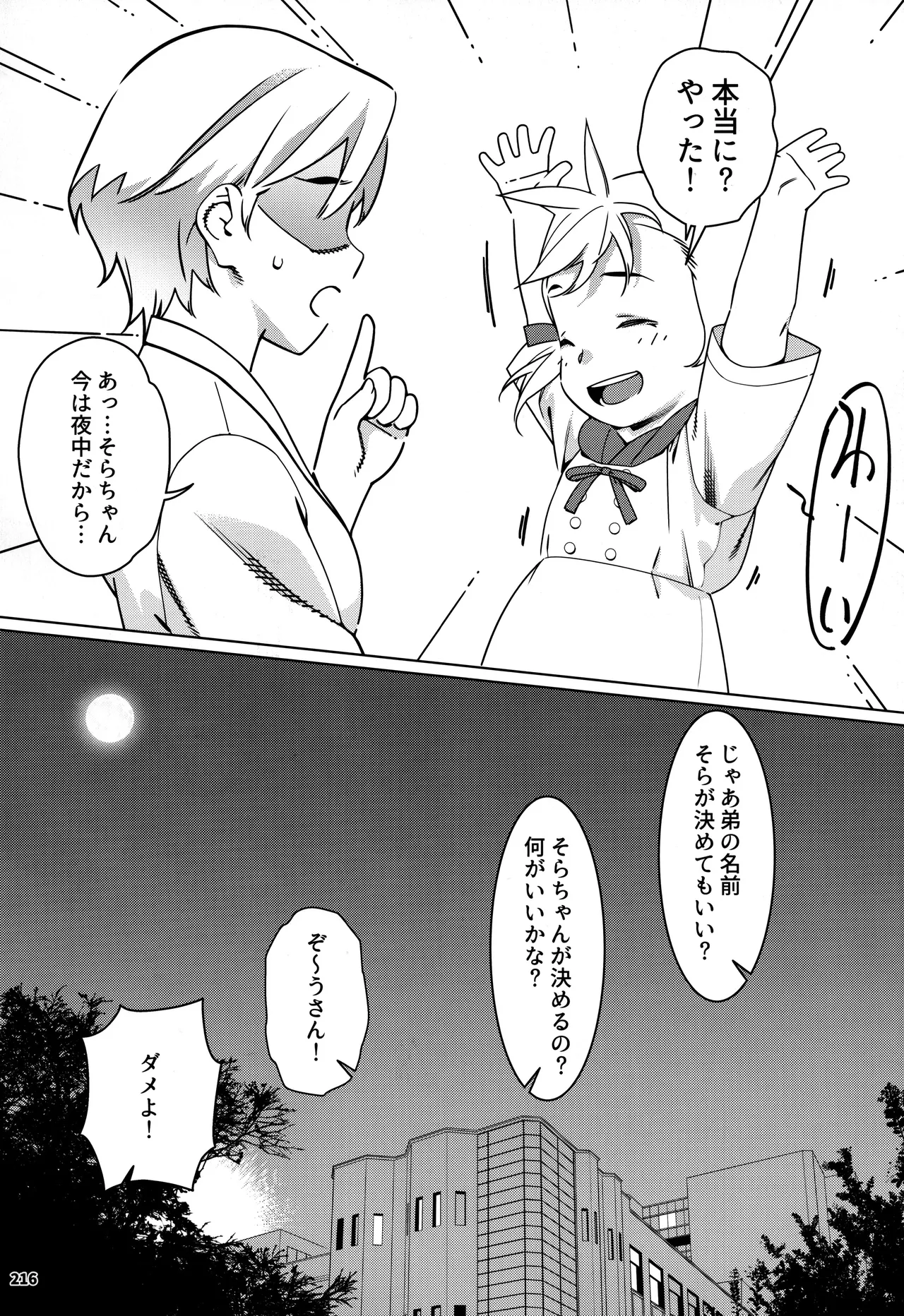 大人のおもちや30 双葉のお話まとめ5 Page.215